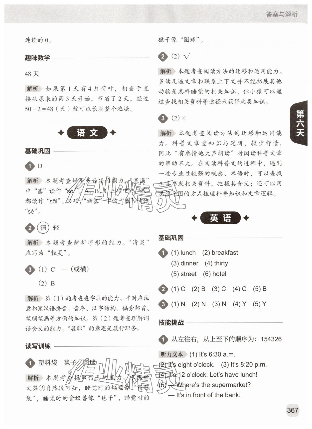 2025年猿辅导暑假一本通四年级 参考答案第15页