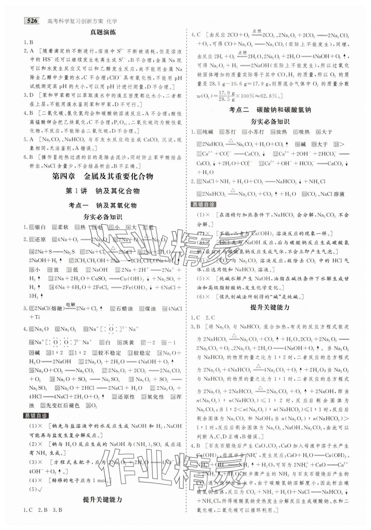 2025年金版教程高考科学复习创新方案化学创新版 第12页