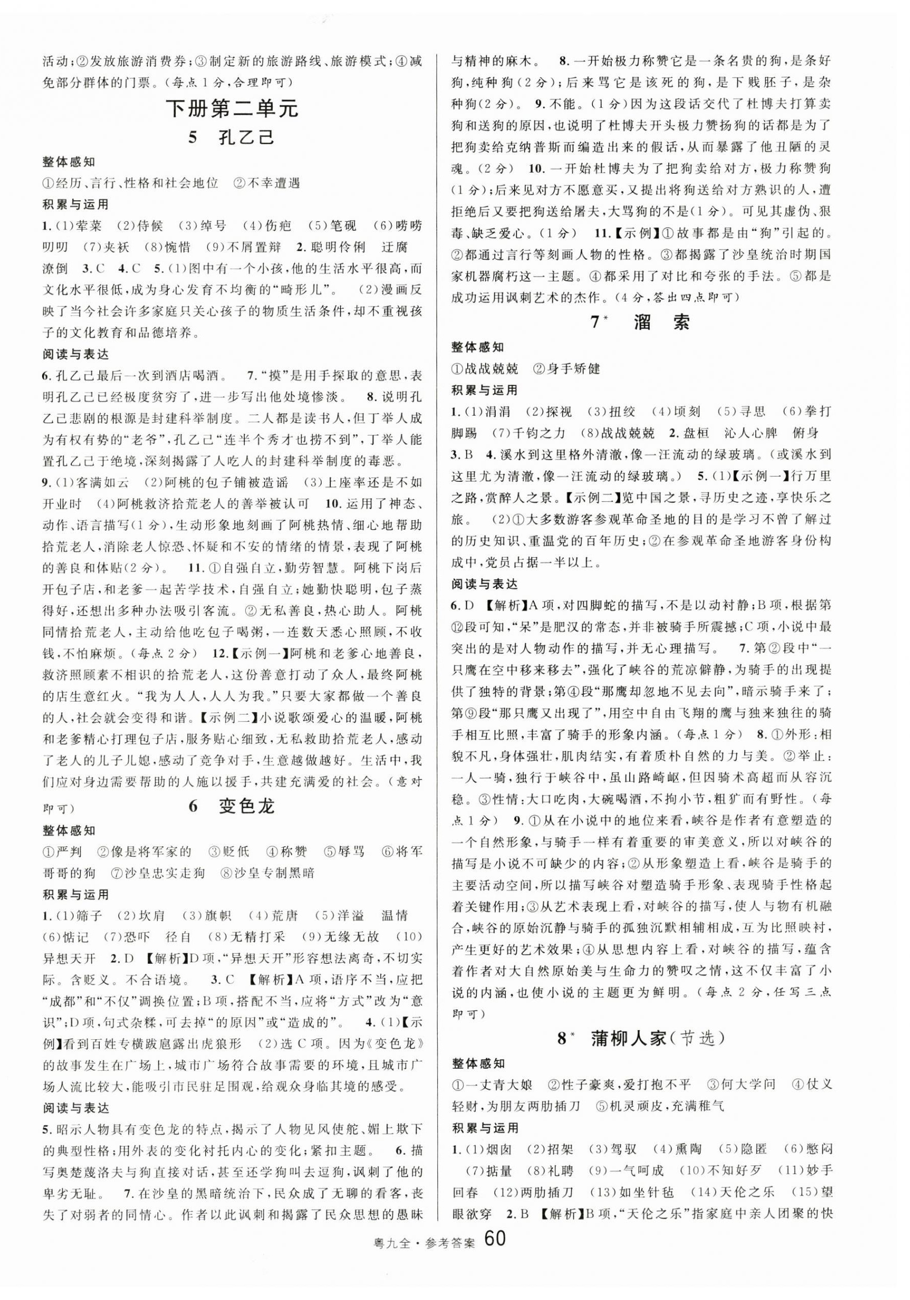 2024年名校課堂九年級語文全一冊人教版廣東專版 參考答案第12頁