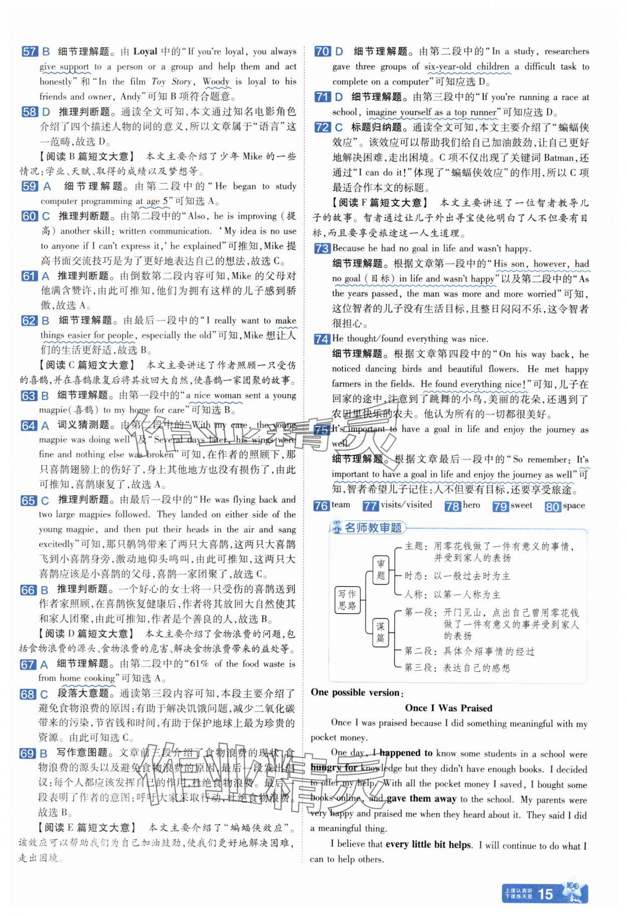 2025年金考卷45套匯編英語人教版安徽專版 參考答案第14頁