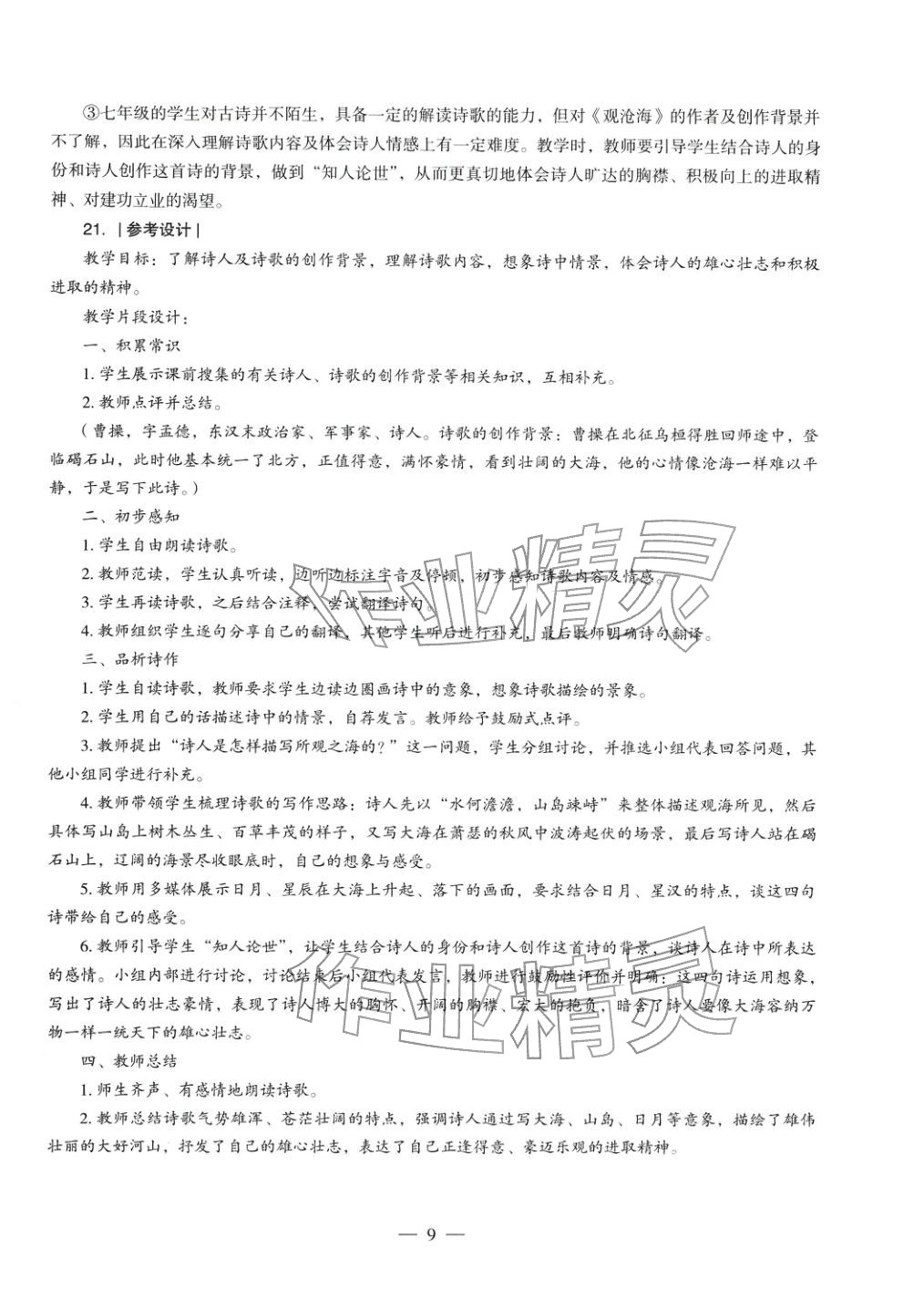 2025年语文学科知识与教学能力历年真题及标准预测试卷上册&nbsp;第10页