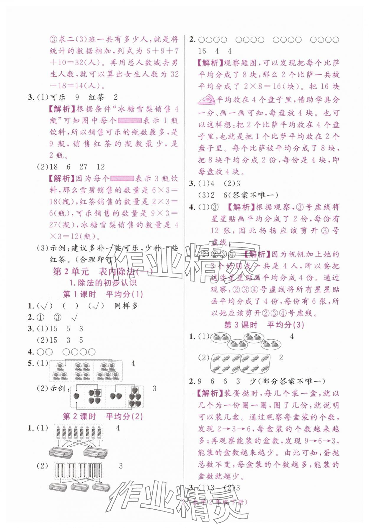 2025年扬帆天天练二年级数学下册人教版 第2页