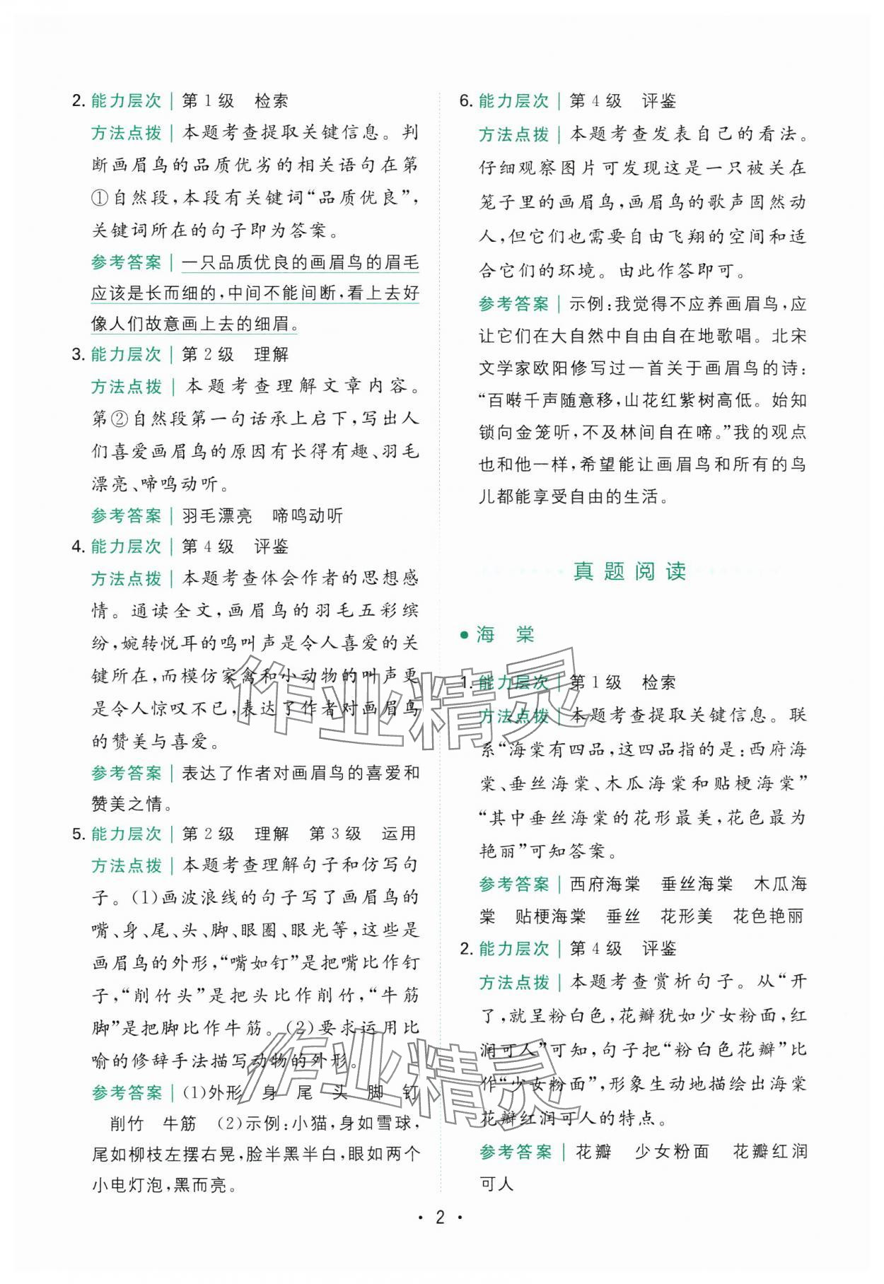 2025年勝在閱讀小學(xué)語文同步閱讀與寫作全能訓(xùn)練三年級語文下冊人教版浙江專版 第2頁