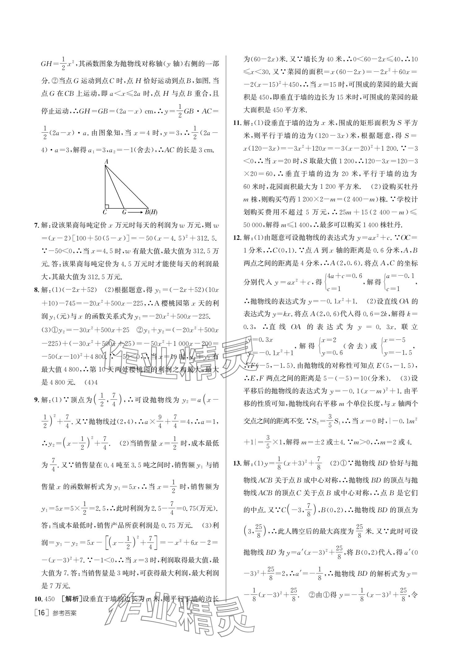 2025年升學(xué)錦囊數(shù)學(xué)青島專版 參考答案第18頁(yè)