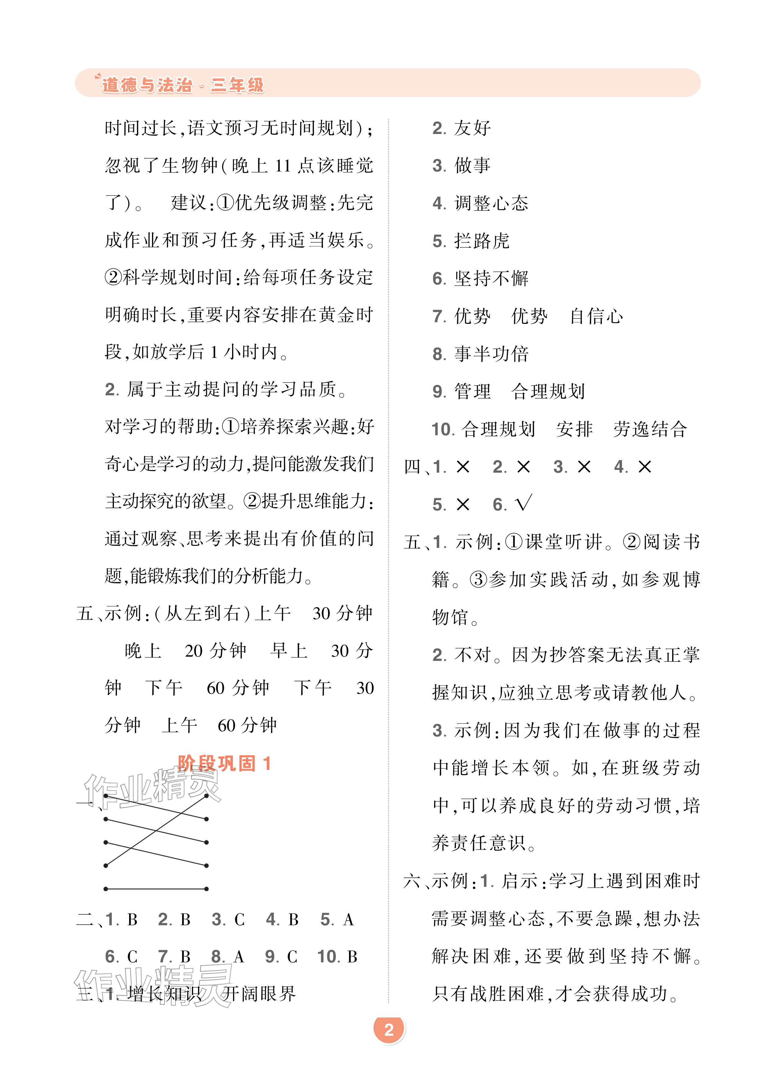 2026年AI智慧寒假衔接三年级道德与法治人教版&nbsp;参考答案第2页
