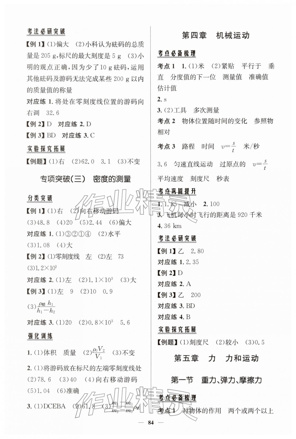 2026年初中总复习手册知识出版社物理 第4页