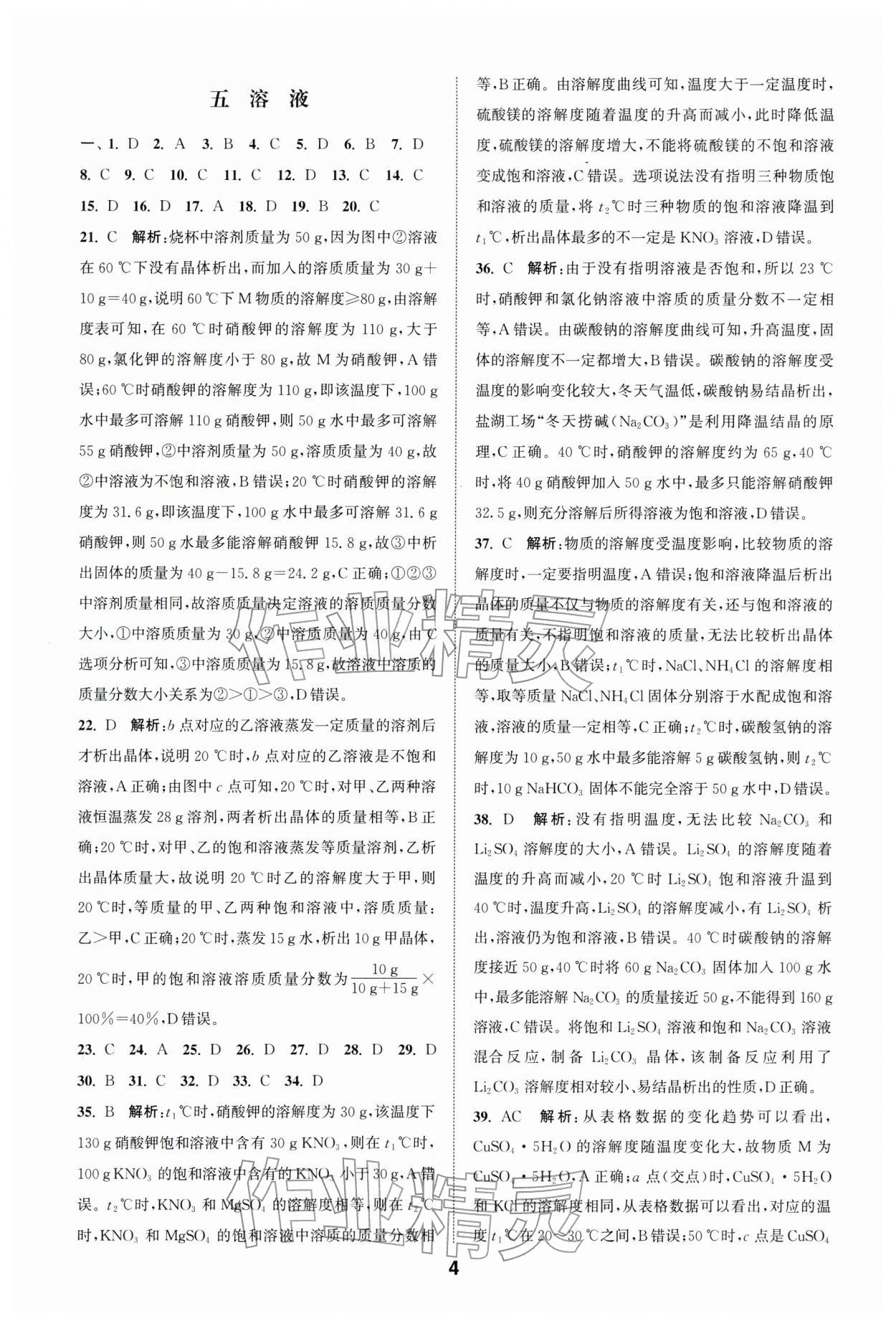 2026年通城学典全国中考试题分类精粹化学 第4页