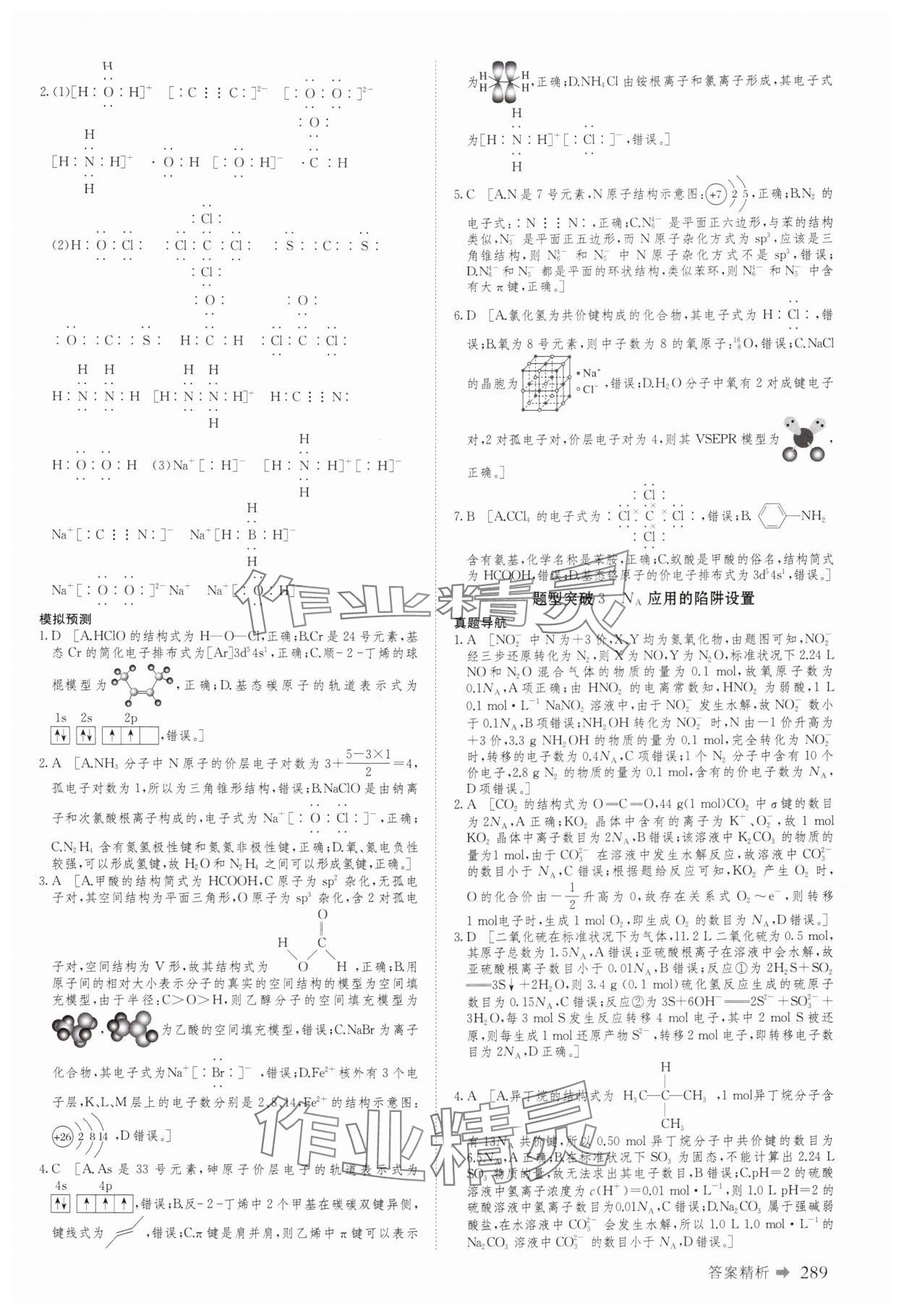 2025年创新设计二轮专题复习化学 参考答案第2页