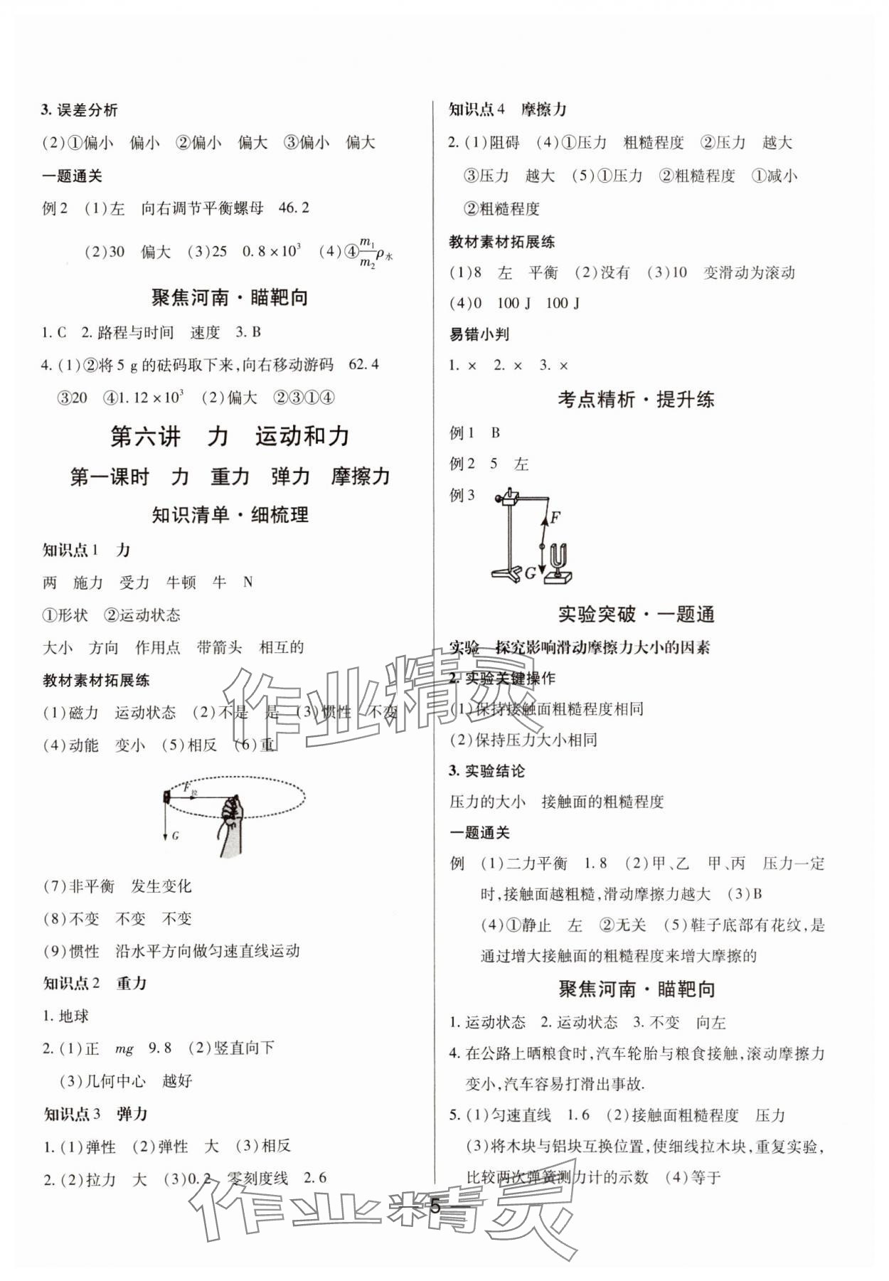 2024年河南易中考物理 第5頁