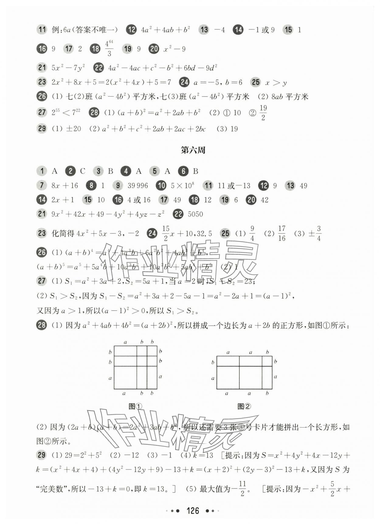 2024年華東師大版一課一練七年級(jí)數(shù)學(xué)上冊(cè)滬教版五四制增強(qiáng)版 第4頁