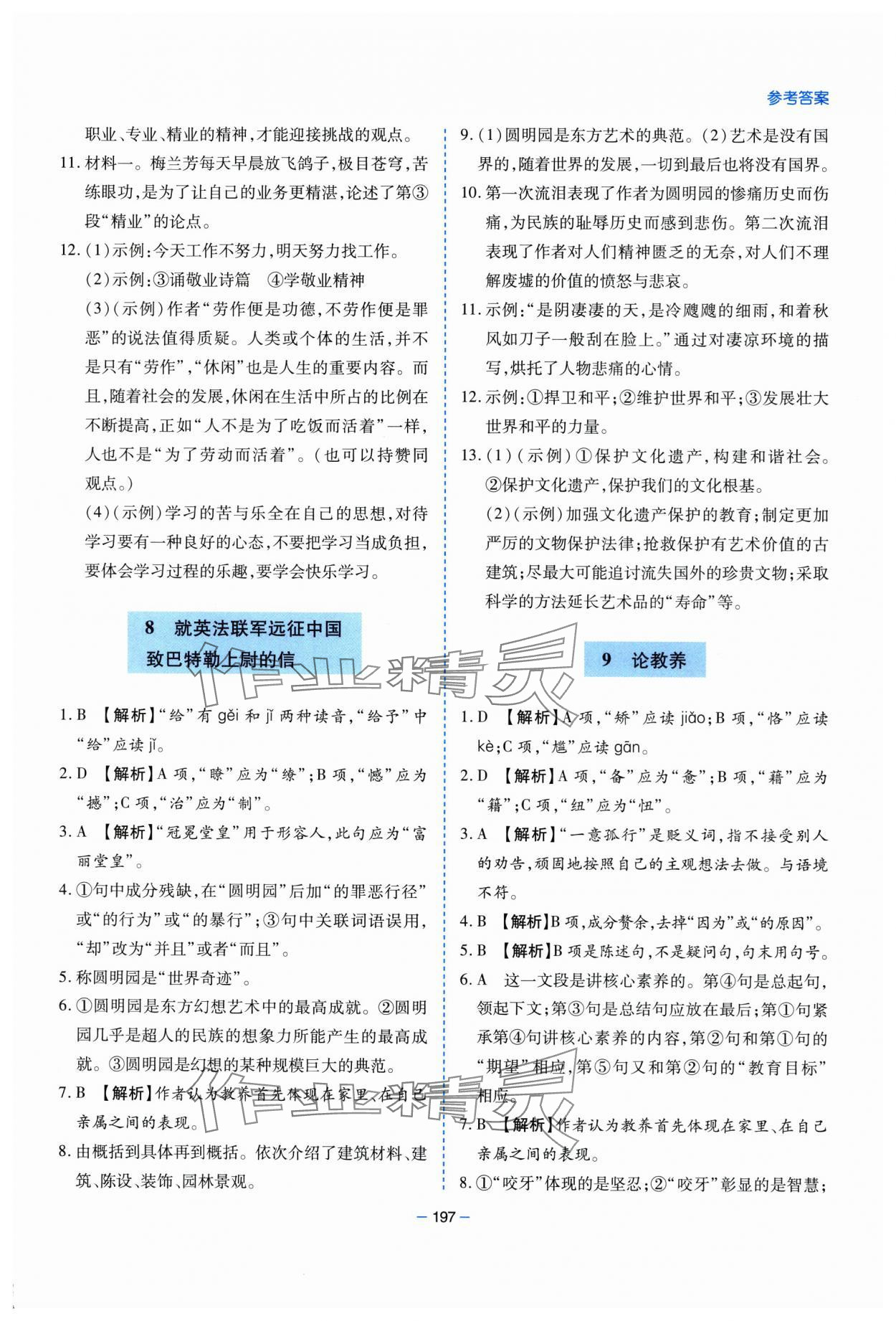 2025年新課堂學(xué)習(xí)與探究九年級(jí)語(yǔ)文全一冊(cè)人教版 第5頁(yè)