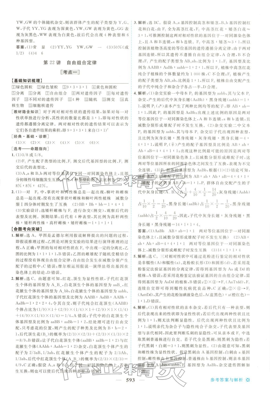 2026年龙江名师高考一轮全程总复习生物&nbsp;第27页