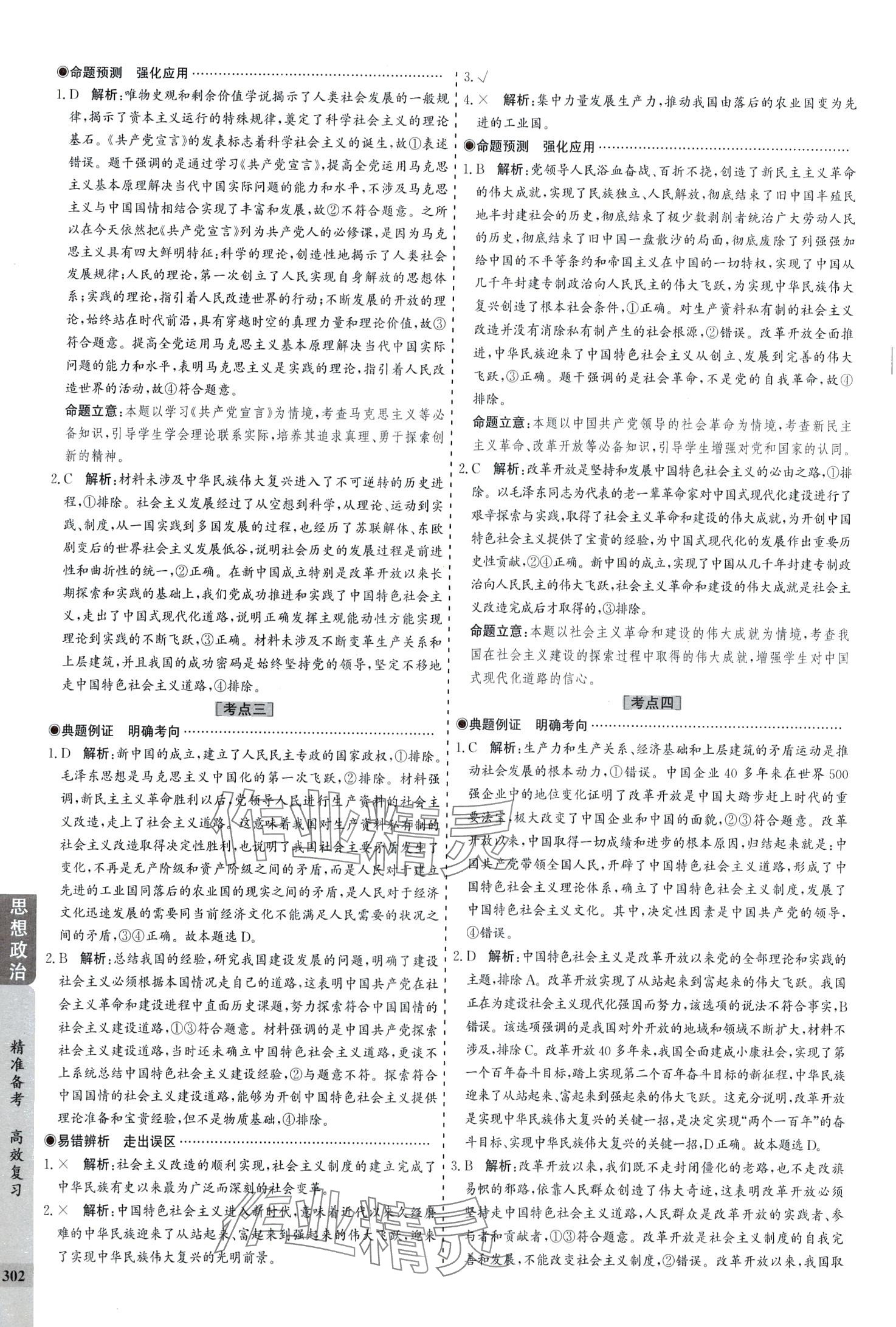 2024年創(chuàng)新思維高考專題復(fù)習(xí)高中政治全 第4頁
