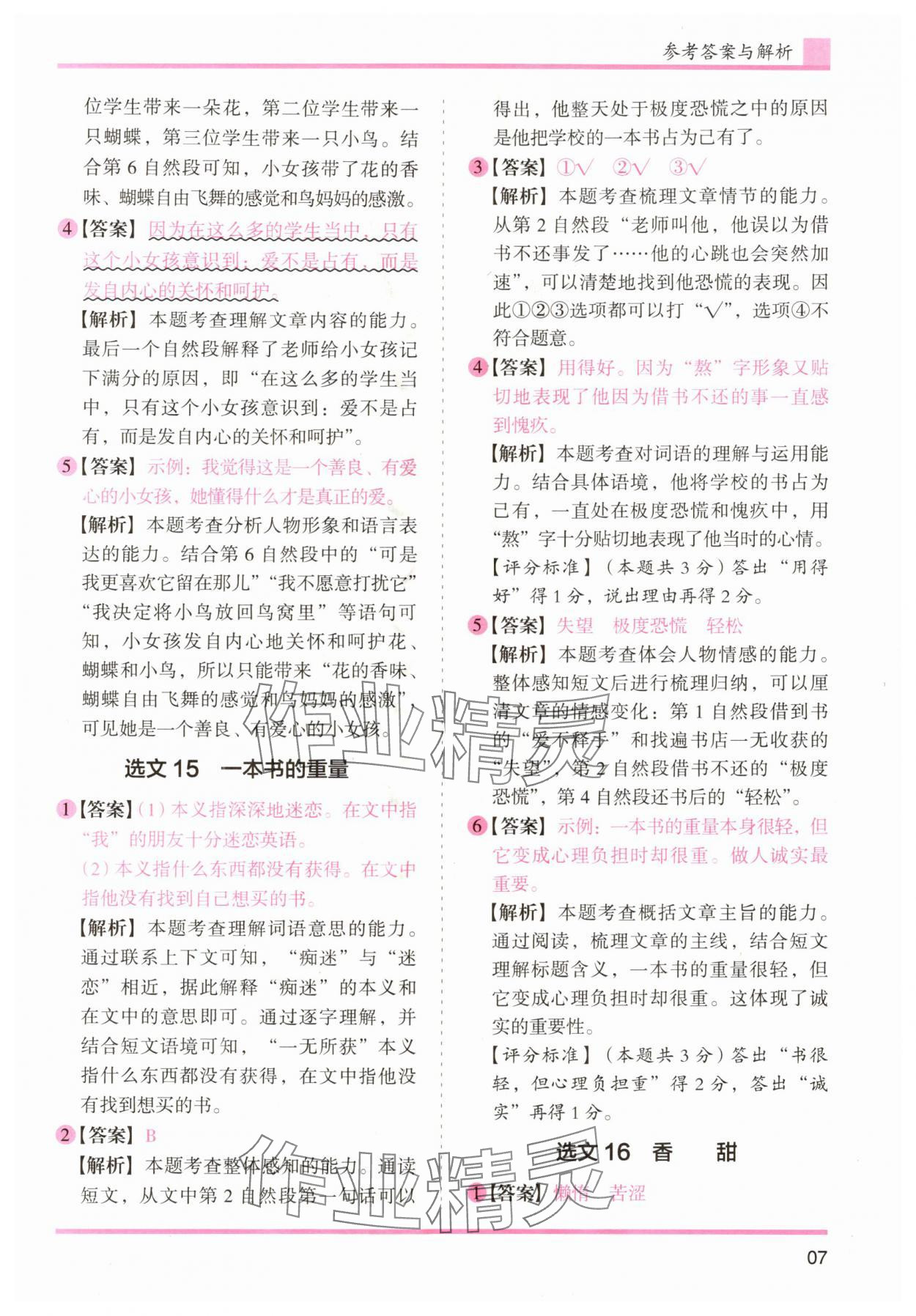 2025年木头马文言文阅读高效训练88篇三年级语文人教版 第7页