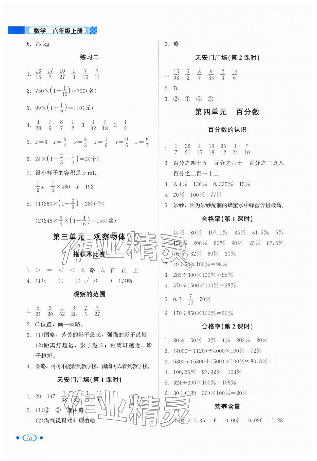 2025年新课标同步单元练习六年级数学上册北师大版 参考答案第3页
