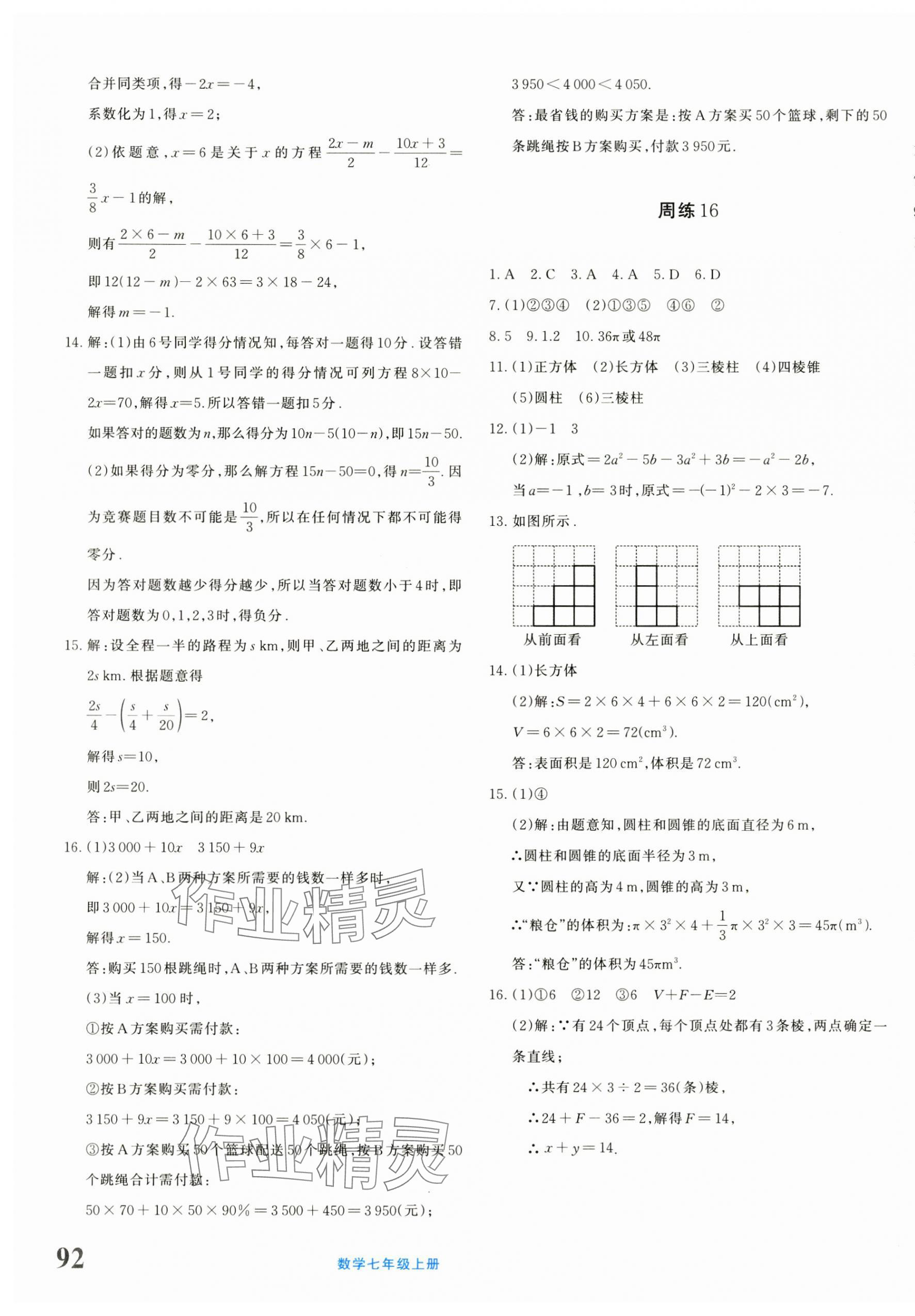 2024年優(yōu)學(xué)1+1評(píng)價(jià)與測(cè)試七年級(jí)數(shù)學(xué)上冊(cè)人教版 參考答案第7頁