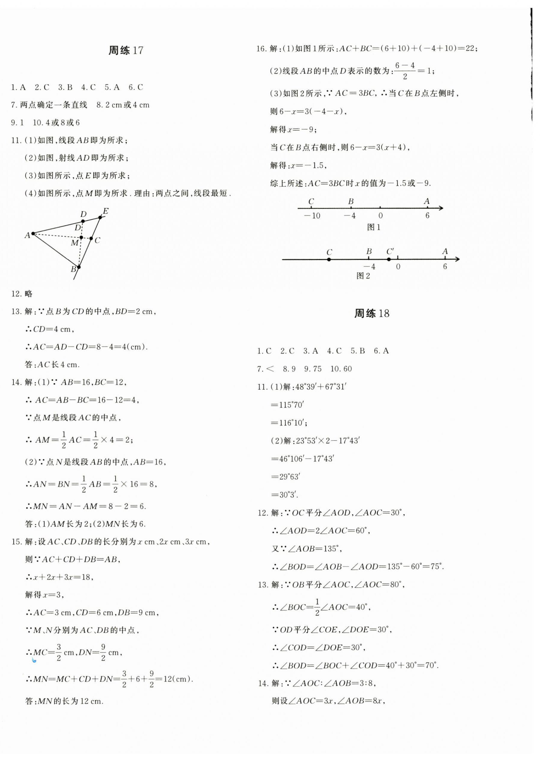 2024年優(yōu)學(xué)1+1評(píng)價(jià)與測(cè)試七年級(jí)數(shù)學(xué)上冊(cè)人教版 參考答案第8頁