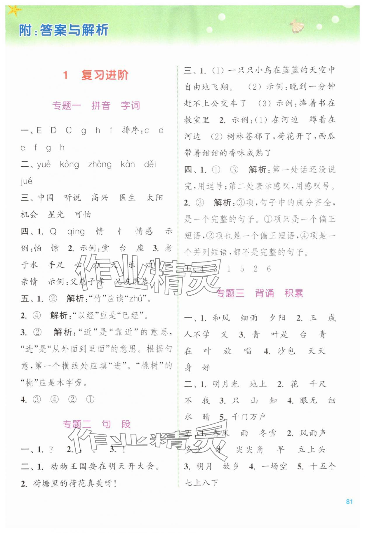 2025年暑期升級訓練一年級語文浙江教育出版社 第1頁