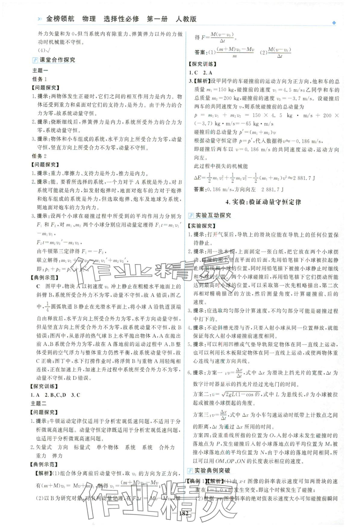2025年金榜领航高中物理选择性必修第一册人教版 第2页