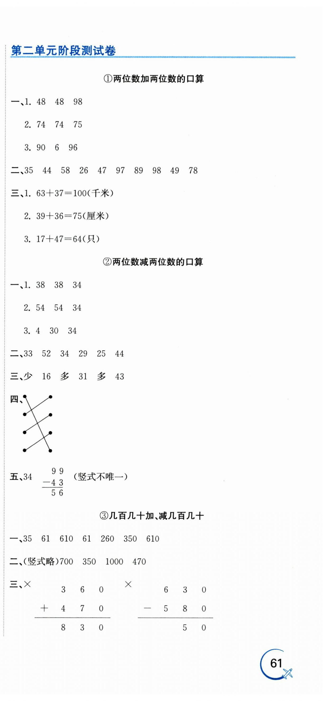 2024年新目標(biāo)檢測同步單元測試卷三年級數(shù)學(xué)上冊人教版 第3頁