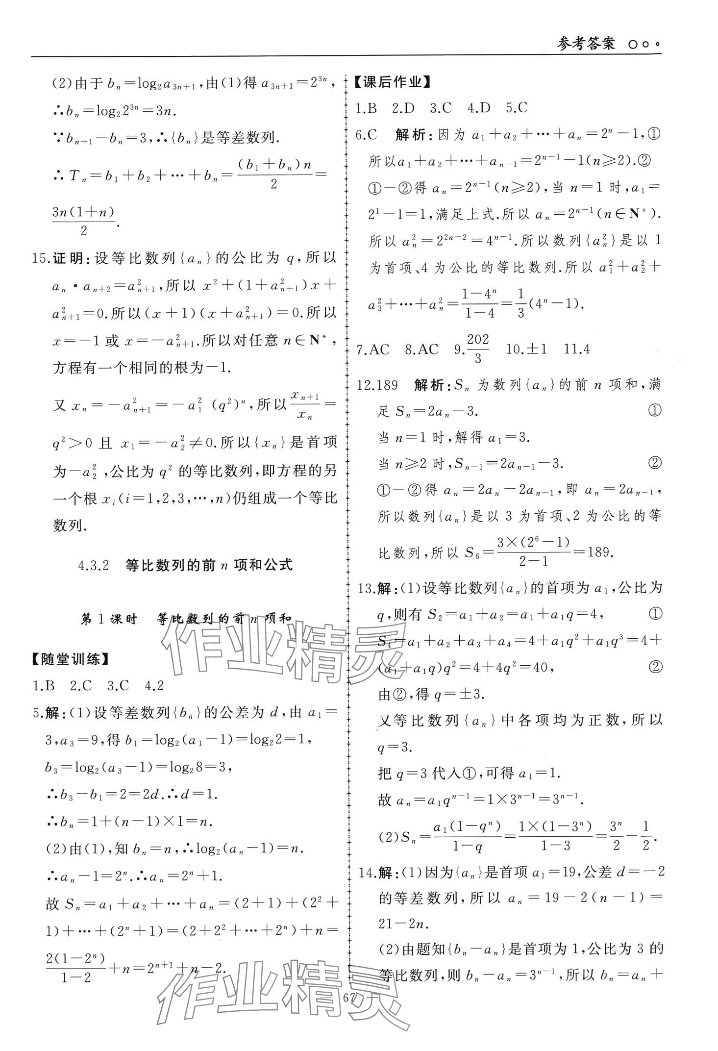 2024年同步練習(xí)冊人民教育出版社高中數(shù)學(xué)選擇性必修第二冊A版 第10頁