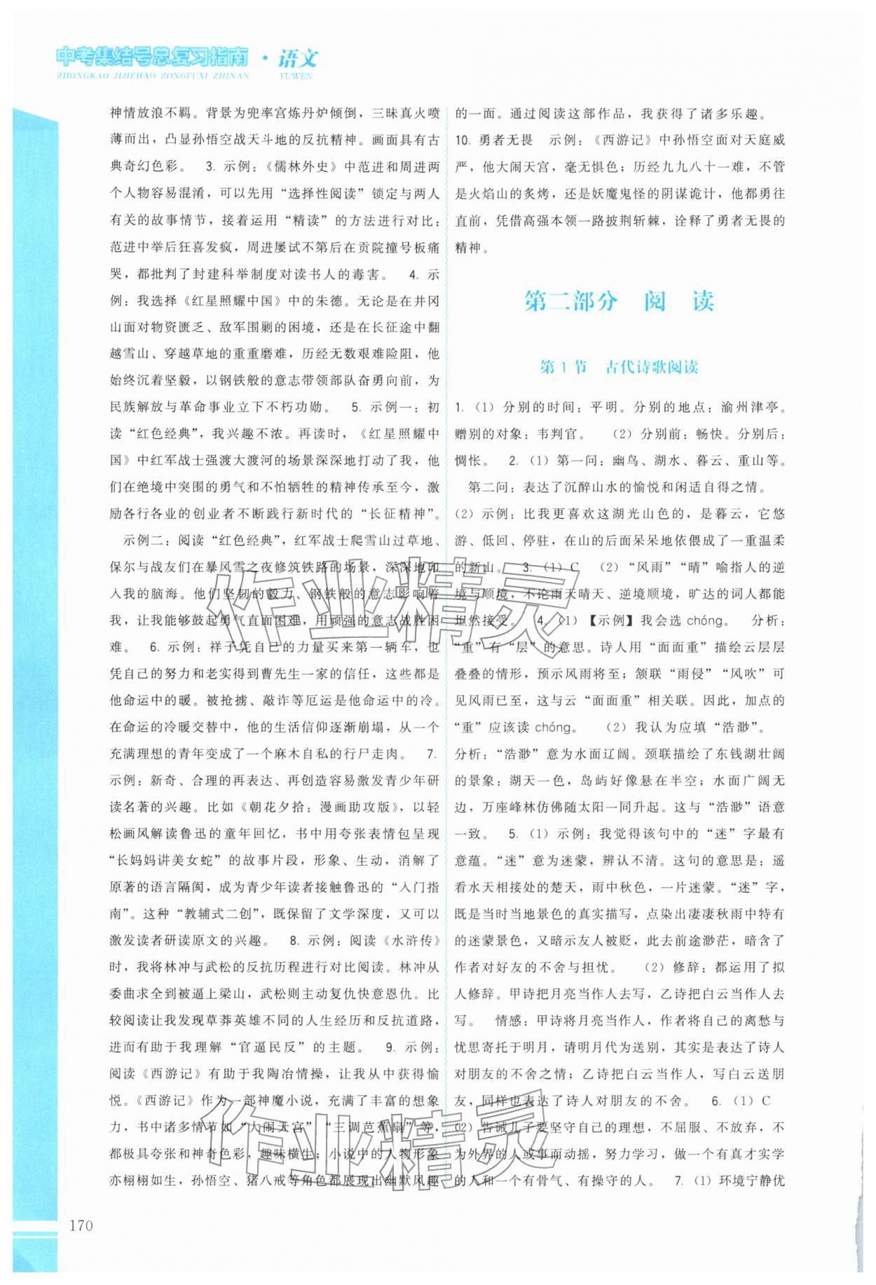 2026年中考集結(jié)號(hào)語(yǔ)文&nbsp;第2頁(yè)