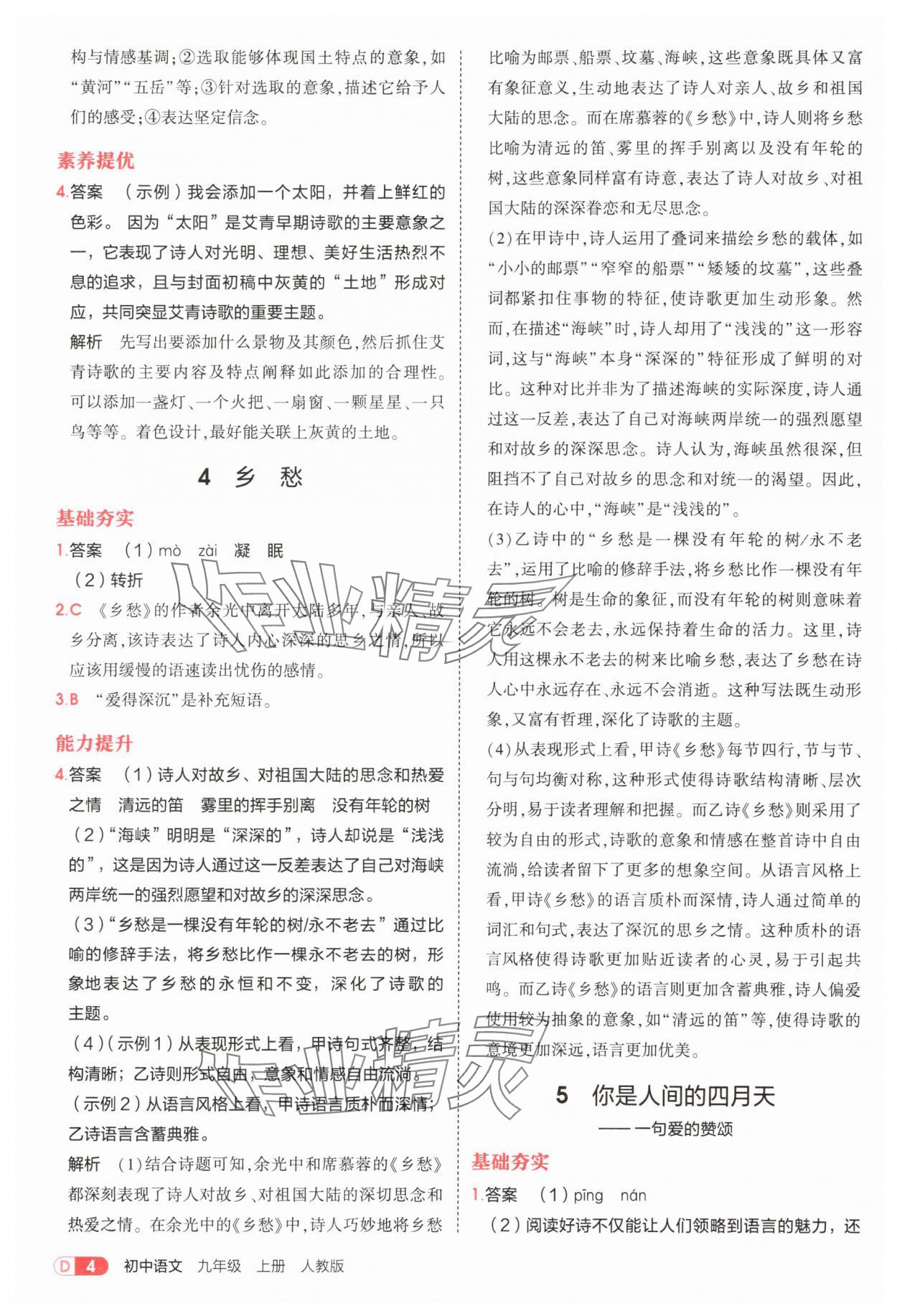2025年5年中考3年模擬九年級語文上冊人教版 第4頁