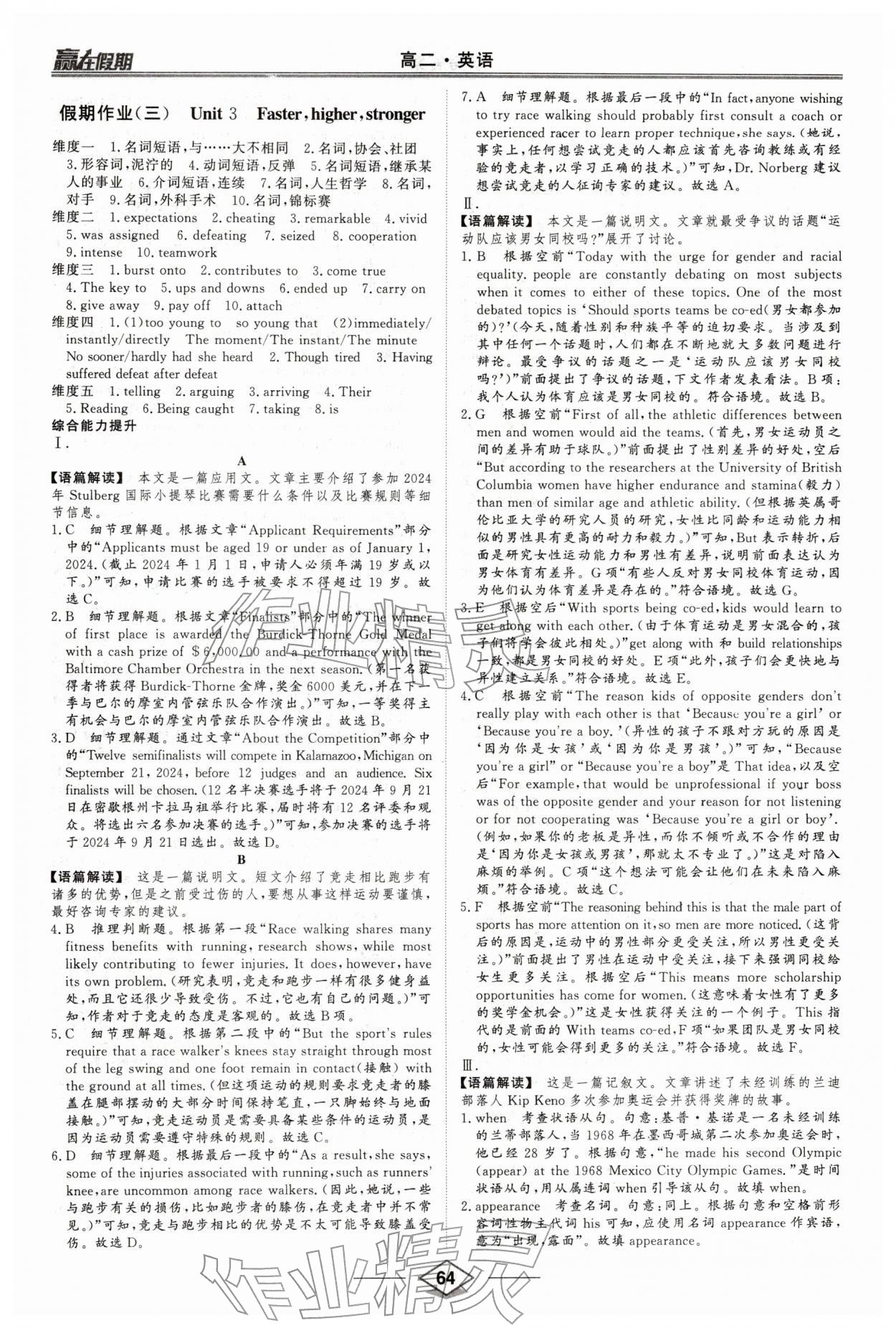 2026年赢在假期沈阳出版社高二英语外研版&nbsp;第4页