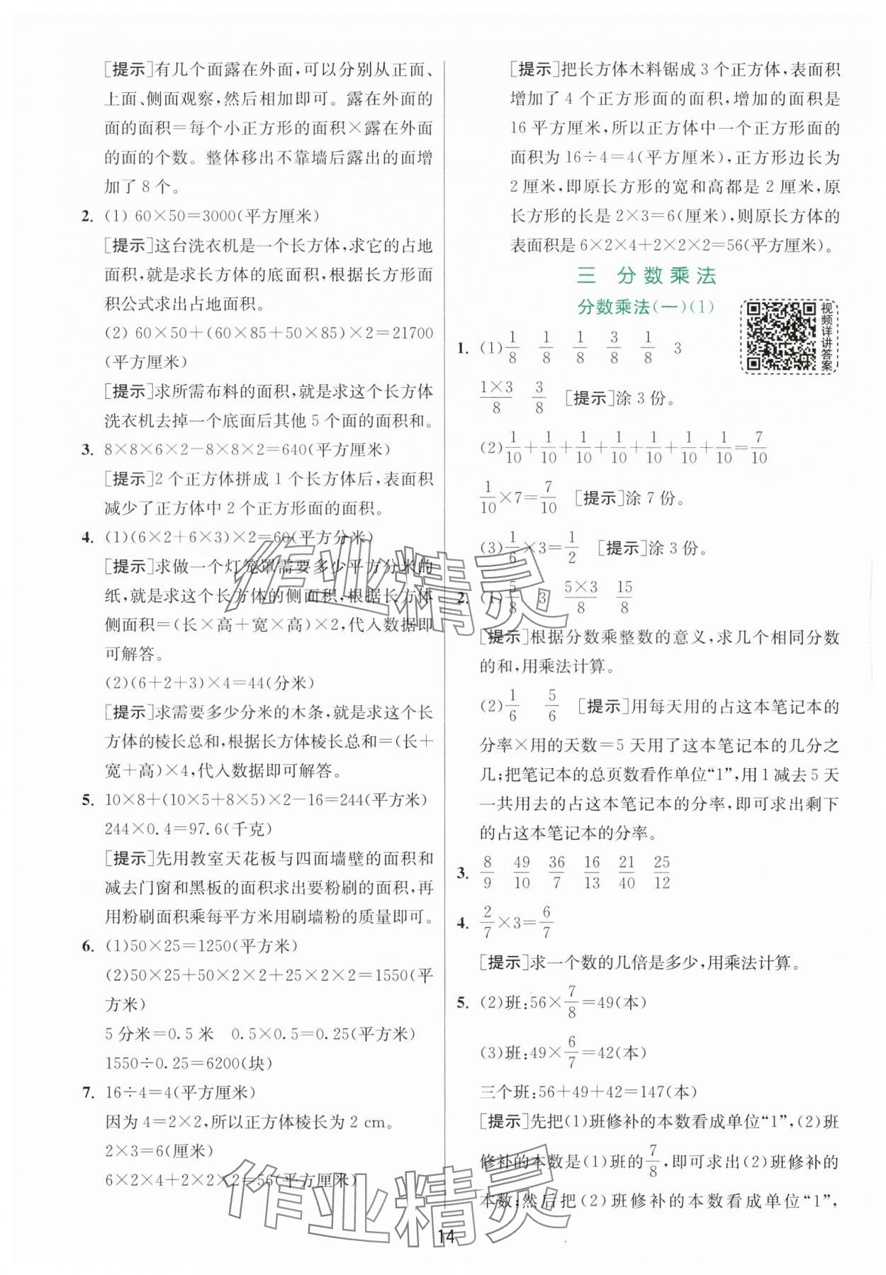 2024年實驗班提優(yōu)訓(xùn)練五年級數(shù)學(xué)下冊北師大版 第14頁