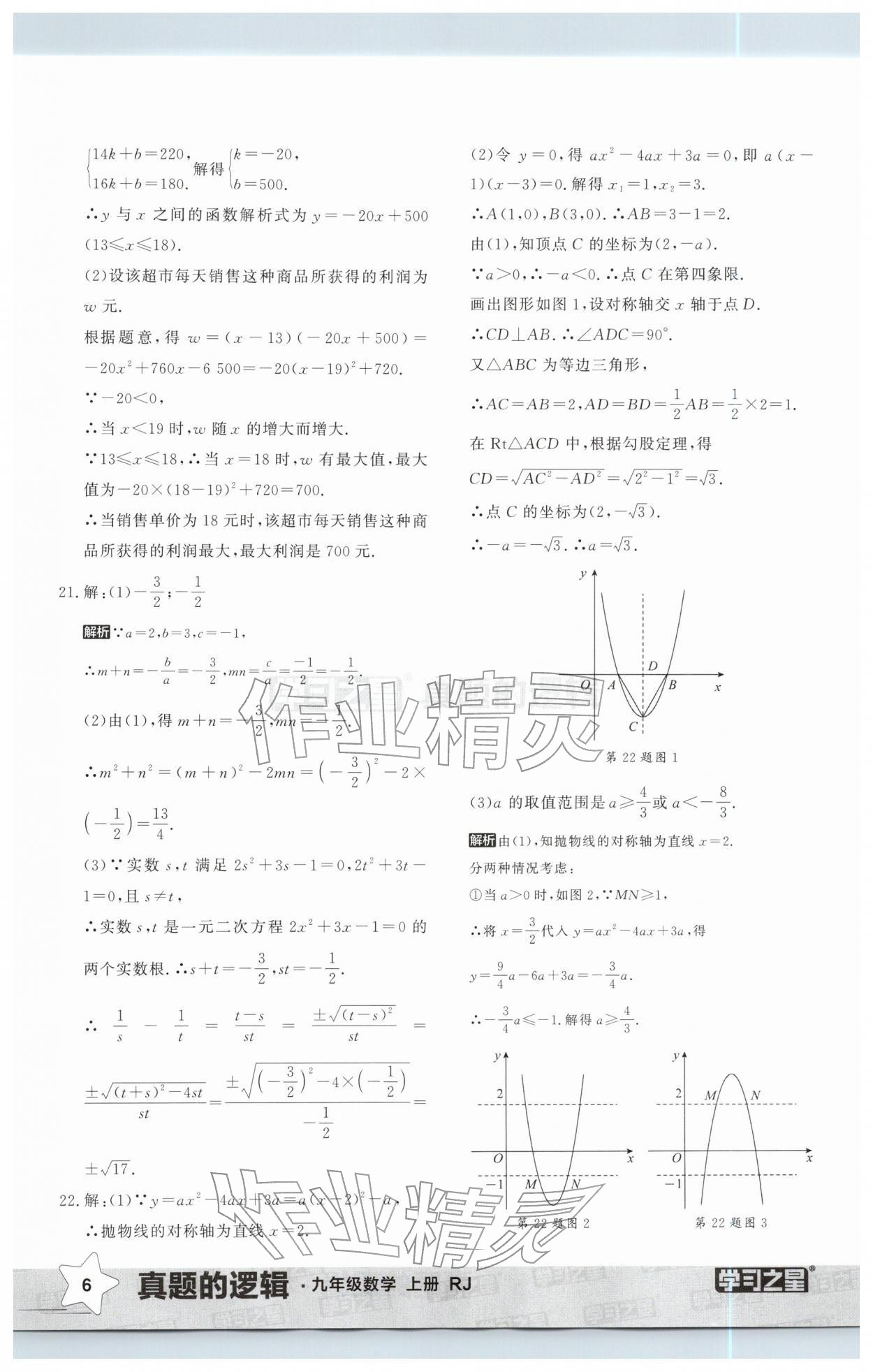 2025年名校大考卷九年级数学上册人教版辽宁专版&nbsp;第6页