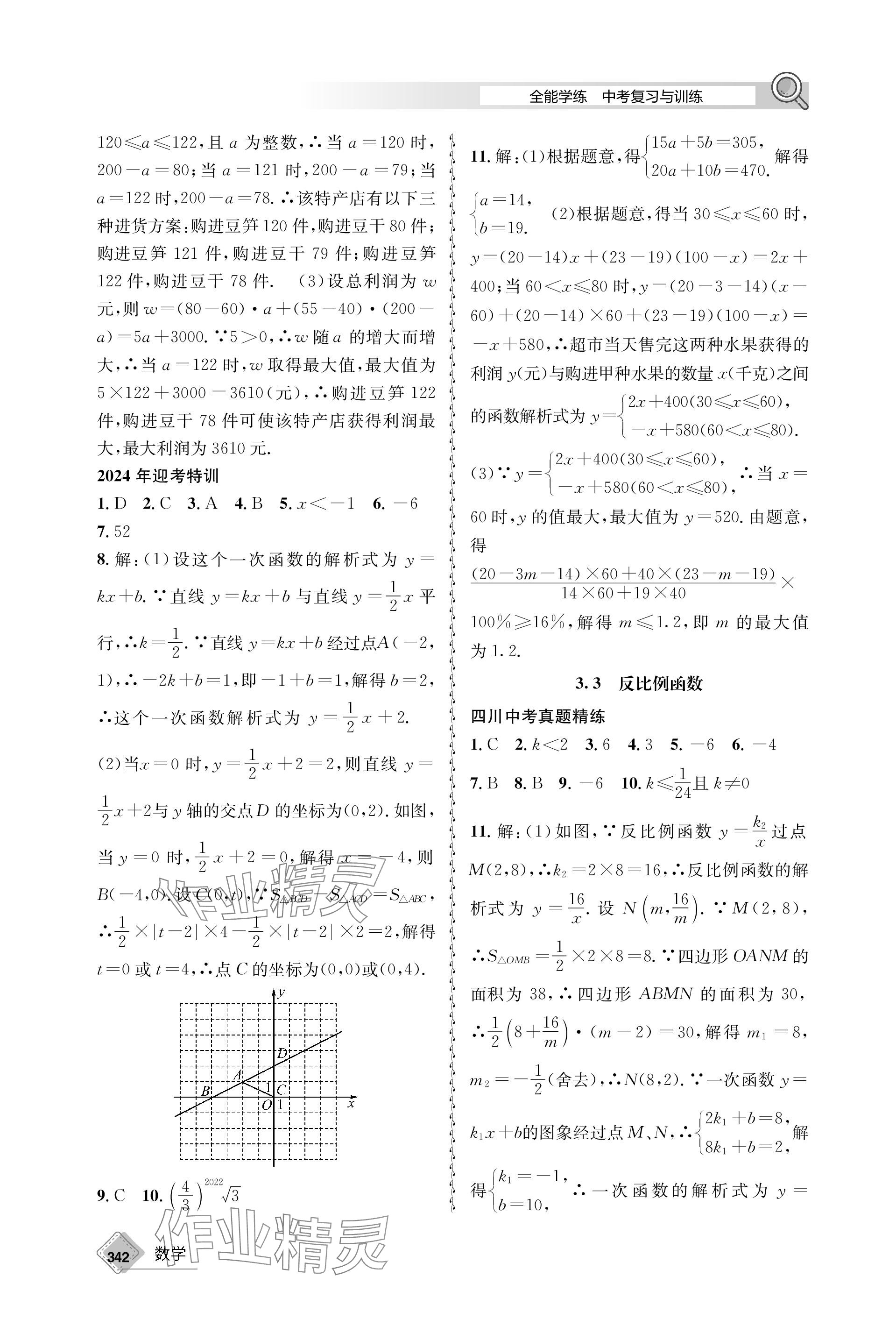 2024年天府教與學(xué)中考復(fù)習(xí)與訓(xùn)練數(shù)學(xué) 參考答案第10頁