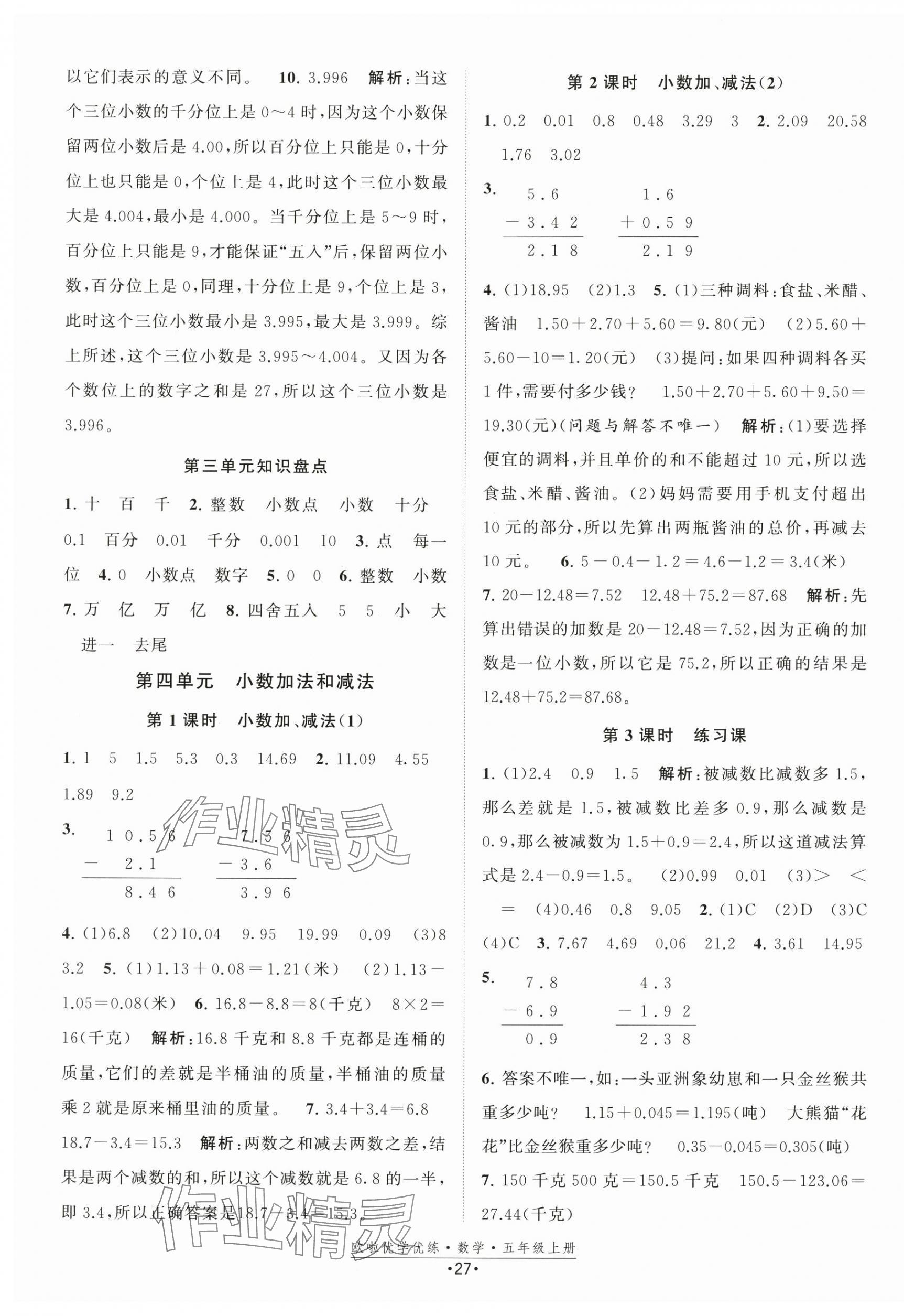 2025年歐啦優(yōu)學(xué)優(yōu)練五年級(jí)數(shù)學(xué)上冊(cè)蘇教版 第7頁