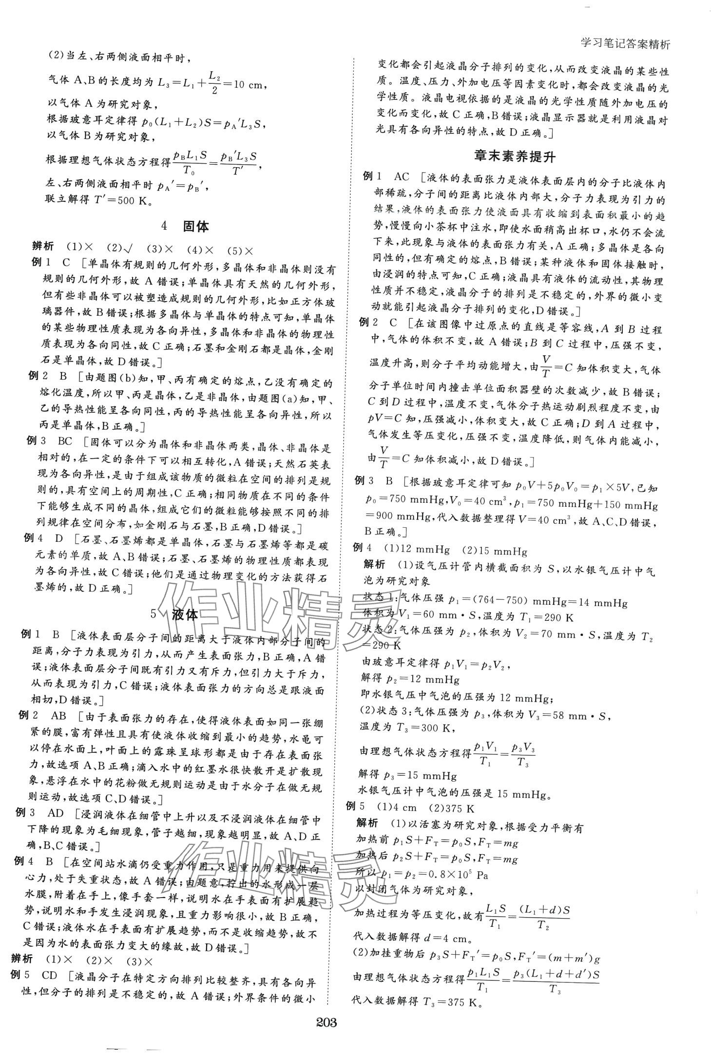 2024年步步高学习笔记高中物理选择性必修第三册人教版 第12页