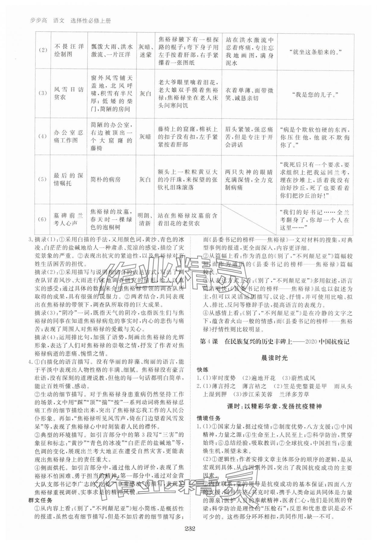 2023年步步高學(xué)習(xí)筆記高中語文選擇性必修上冊(cè) 參考答案第5頁