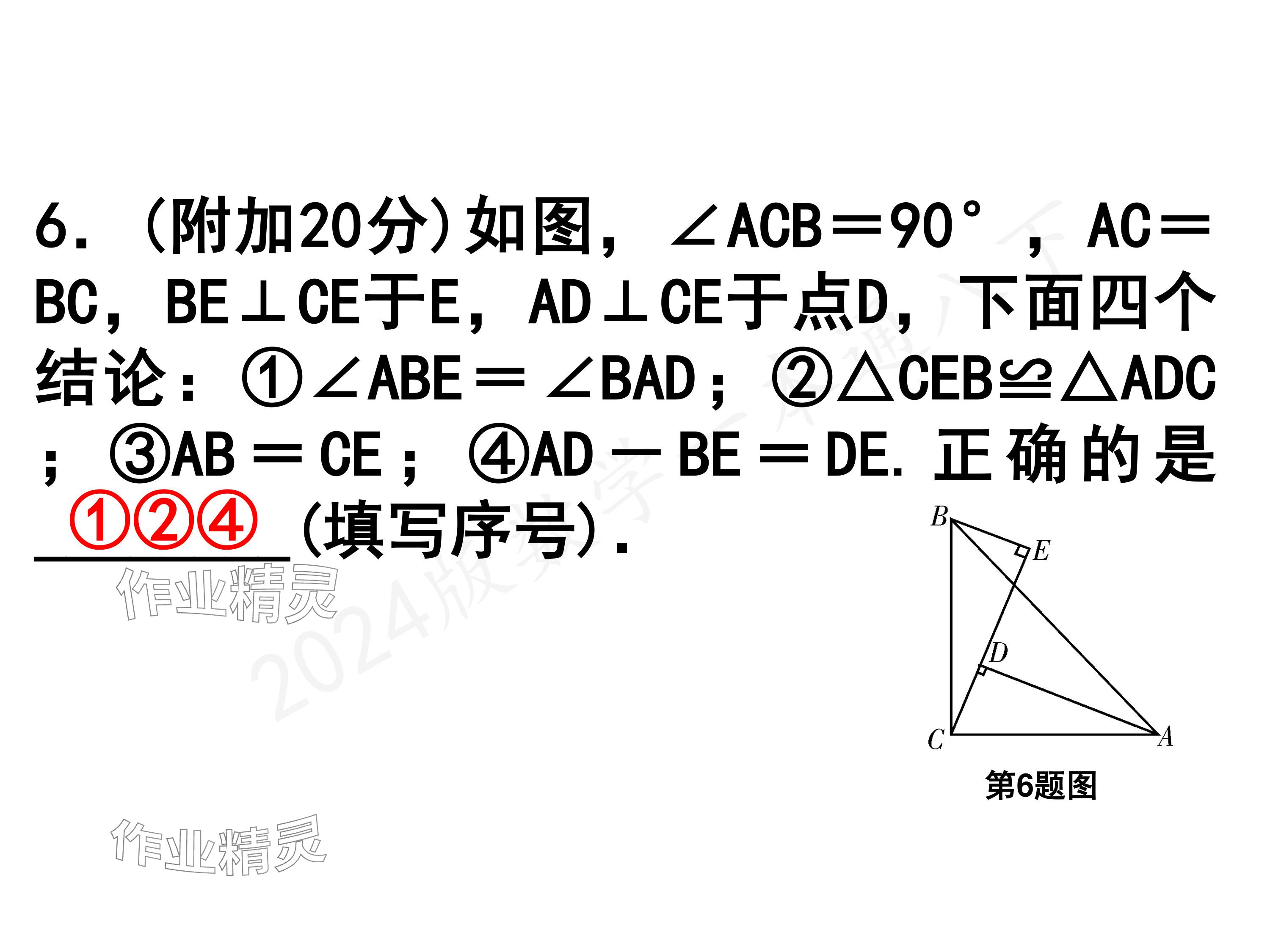 2024年一本通武漢出版社八年級(jí)數(shù)學(xué)下冊(cè)北師大版核心板 參考答案第34頁(yè)