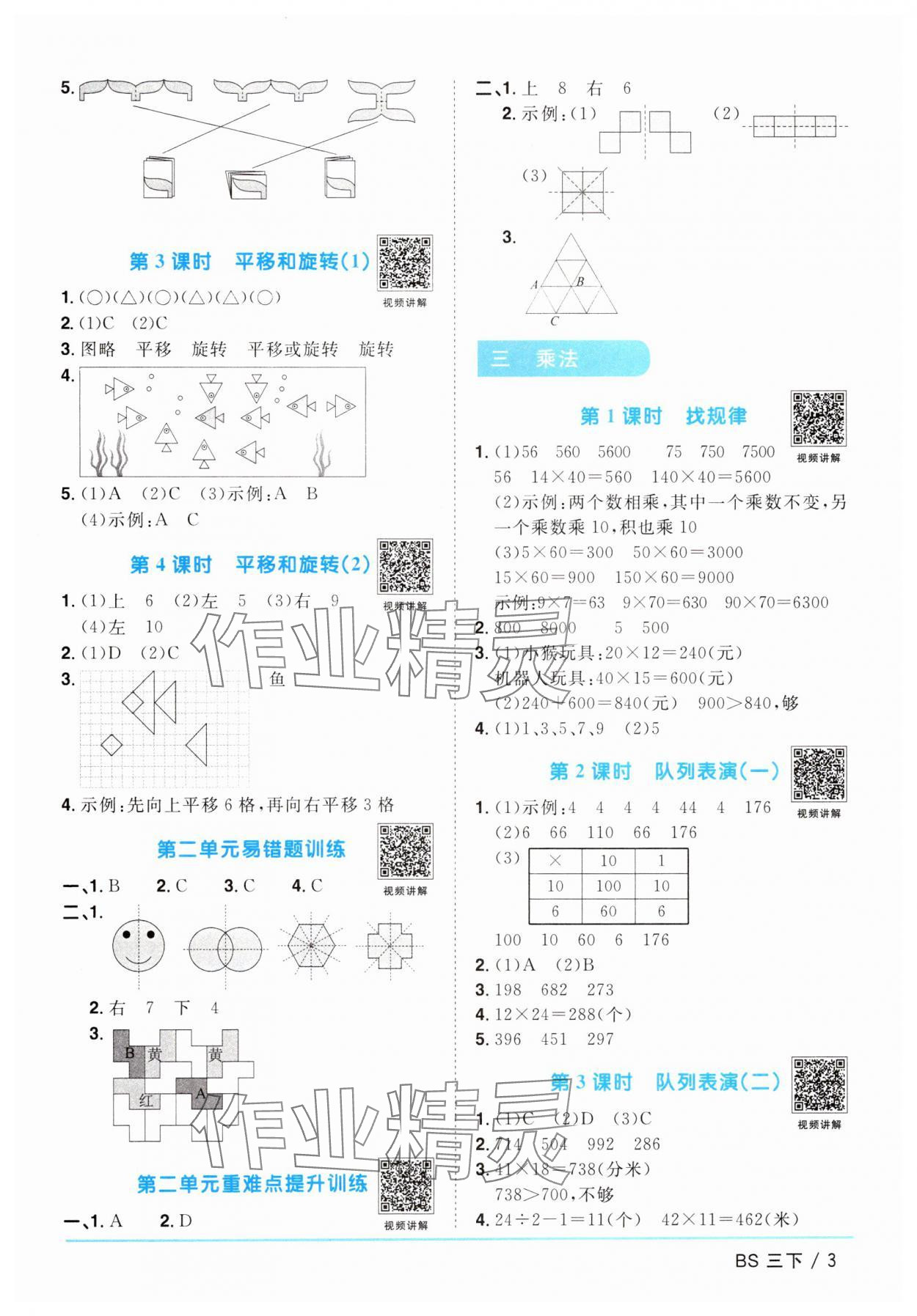 2025年陽光同學課時優(yōu)化作業(yè)三年級數學下冊北師大版 第3頁