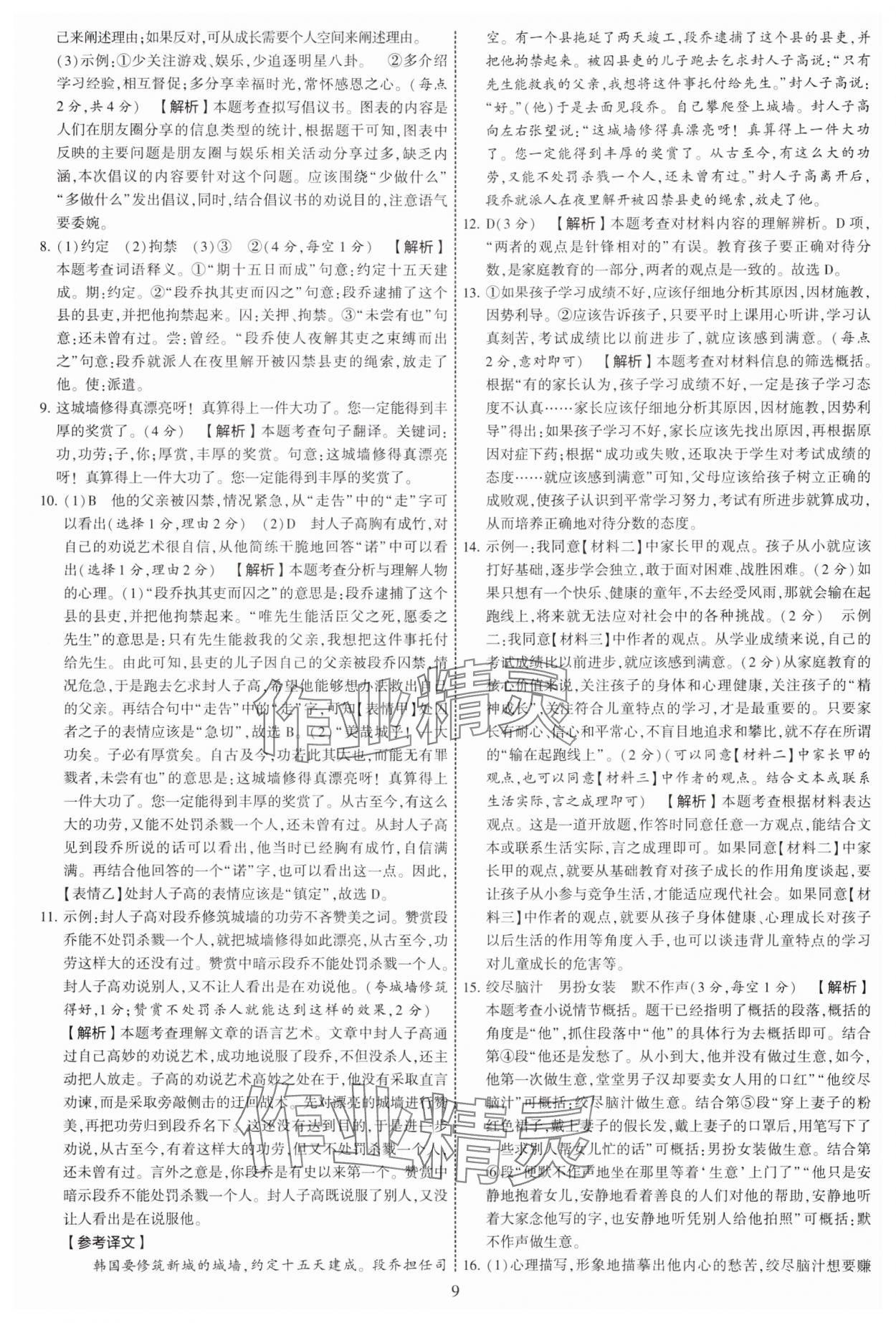 2024年學(xué)霸提優(yōu)大試卷七年級語文上冊人教版 參考答案第9頁