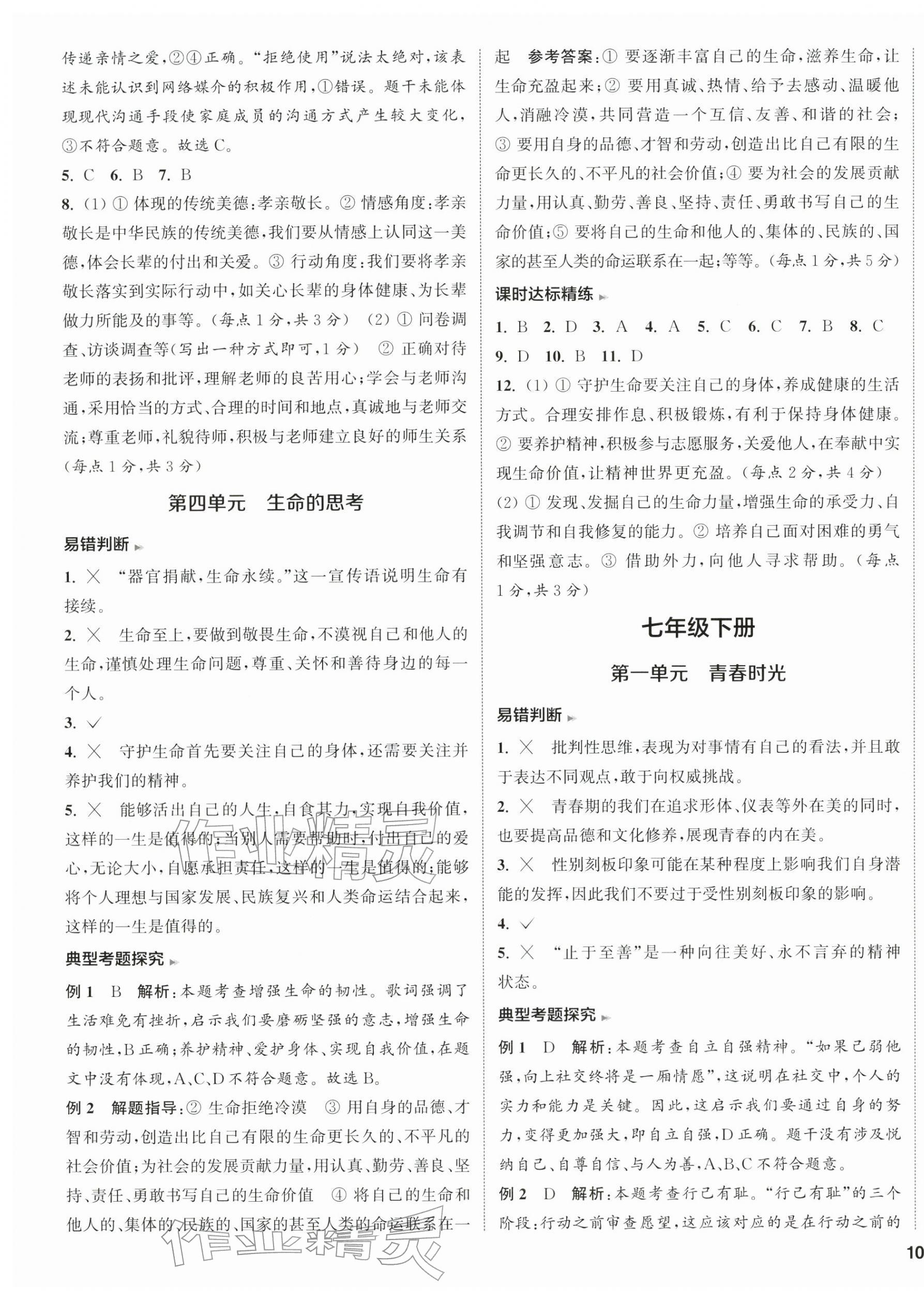 2026年通城1典中考復習方略道德與法治宿遷專版&nbsp;第3頁