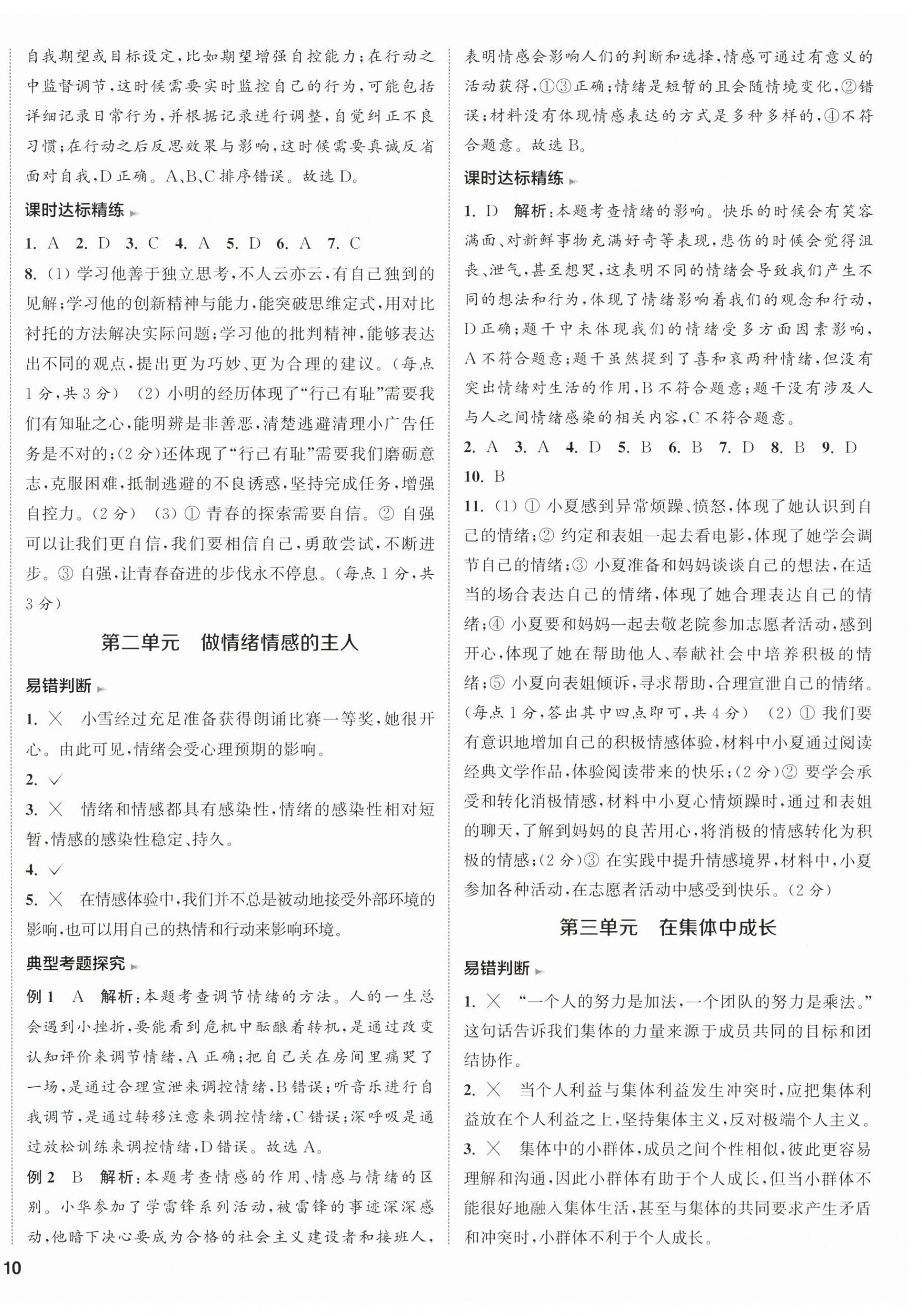 2026年通城1典中考復(fù)習(xí)方略道德與法治宿遷專版&nbsp;第4頁