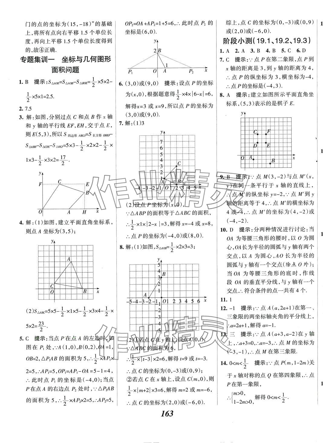 2024年全優(yōu)課堂八年級(jí)數(shù)學(xué)下冊(cè)冀教版 第11頁(yè)