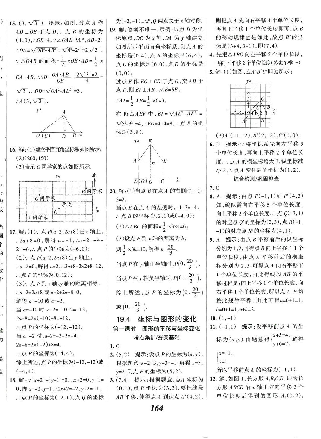 2024年全優(yōu)課堂八年級(jí)數(shù)學(xué)下冊(cè)冀教版 第12頁