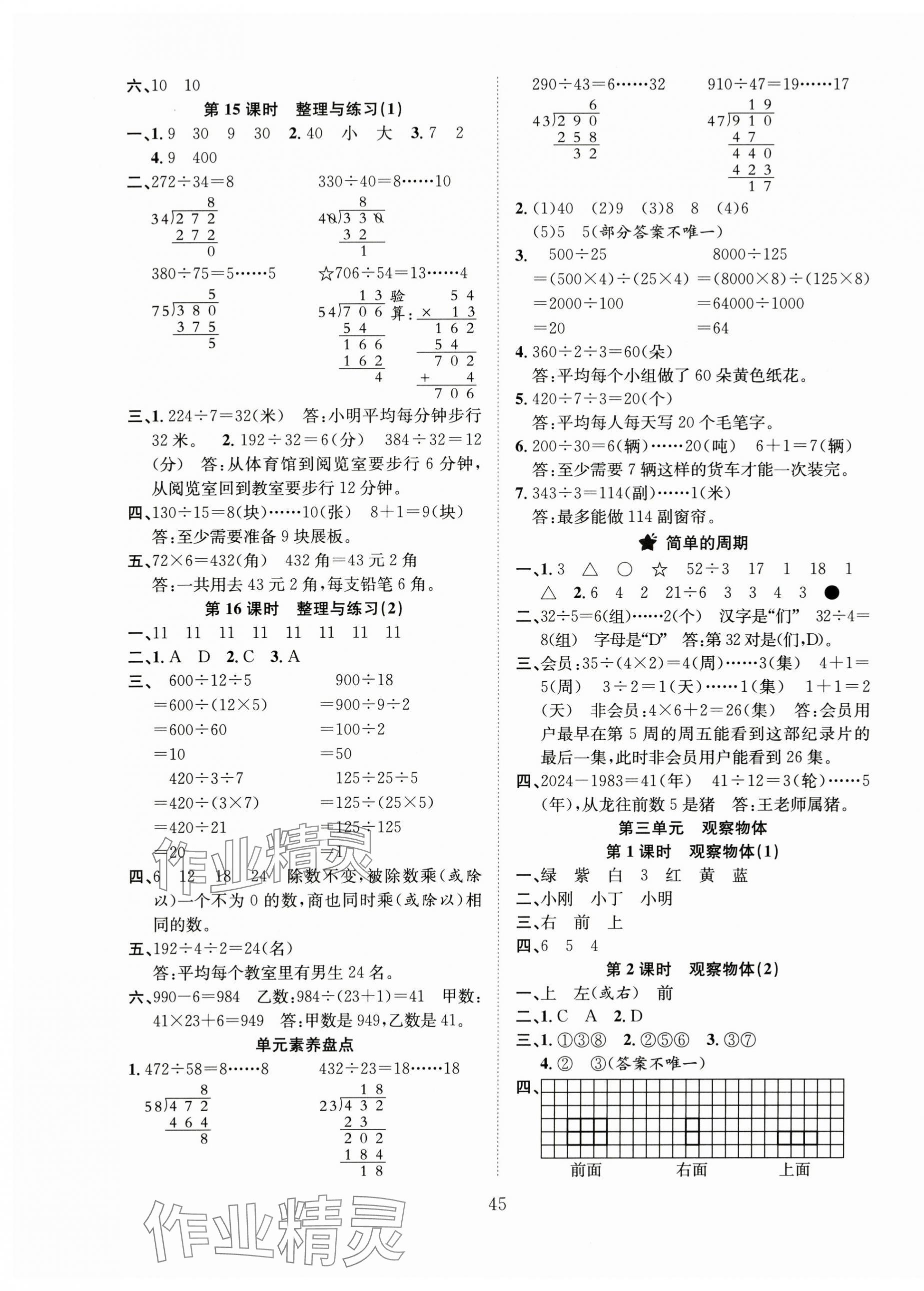 2025年新经典练与测四年级数学上册苏教版 第5页