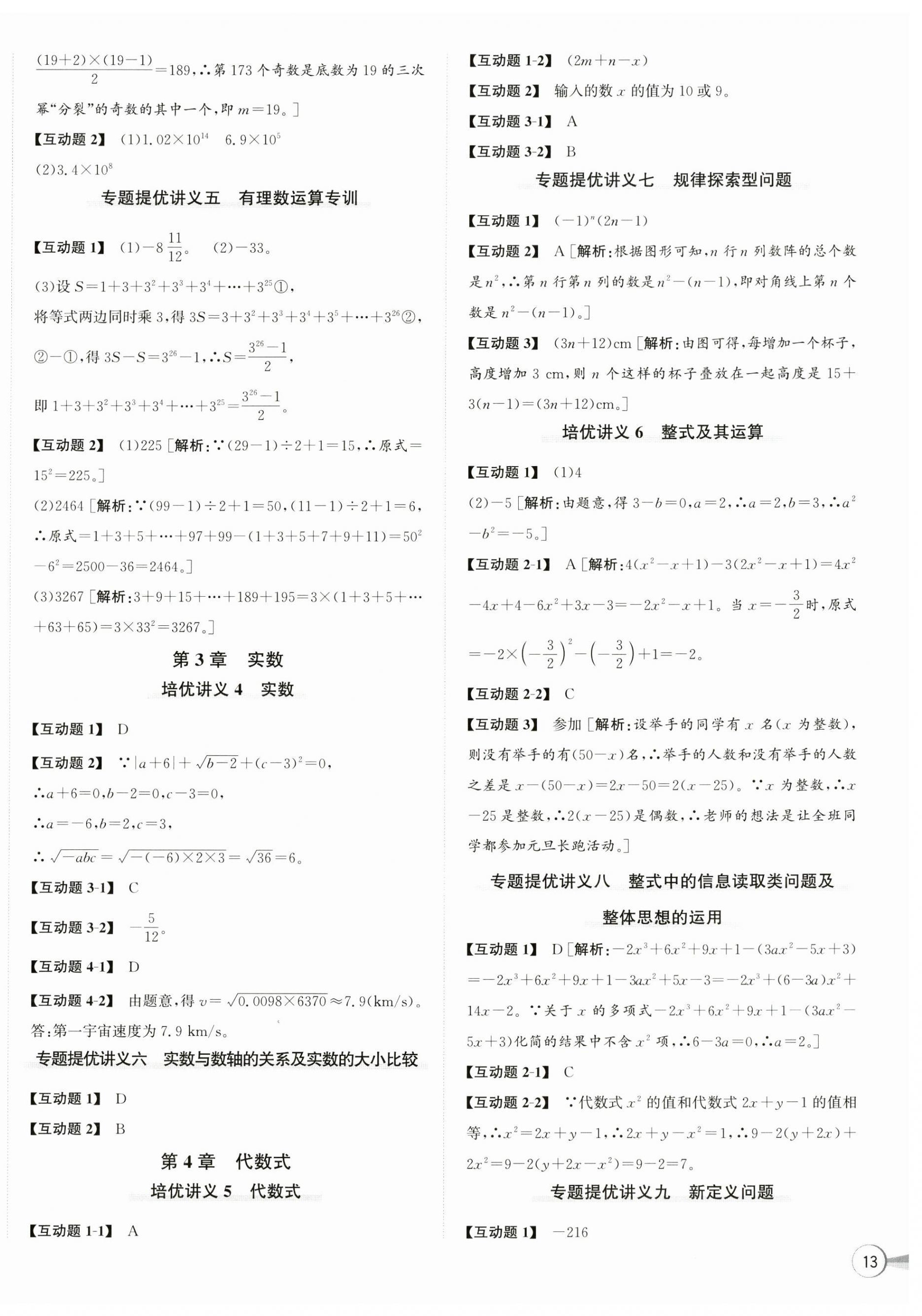 2024年優(yōu)加攻略七年級(jí)數(shù)學(xué)上冊(cè)浙教版 第2頁(yè)