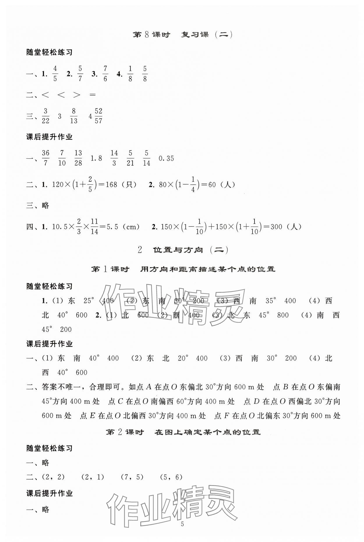 2024年同步轻松练习六年级数学上册人教版贵州专版 参考答案第4页