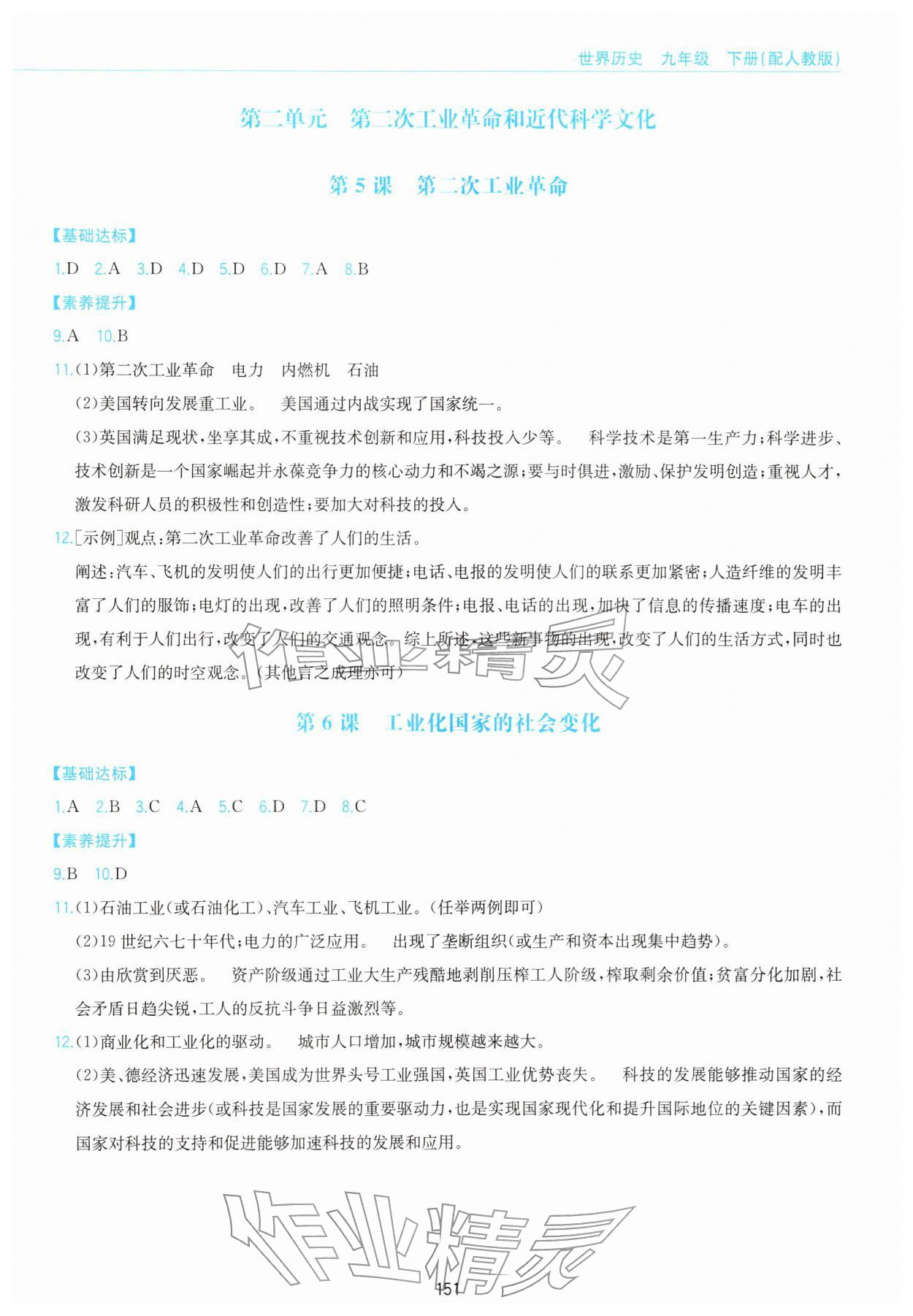 2026年新编基础训练黄山书社九年级历史下册人教版&nbsp;第3页