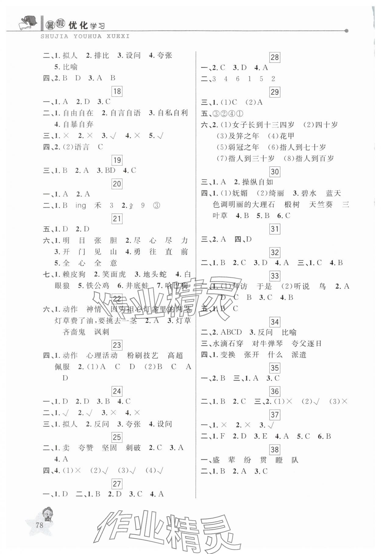 2025年蓝天教育暑假优化学习五年级语文人教版 第2页