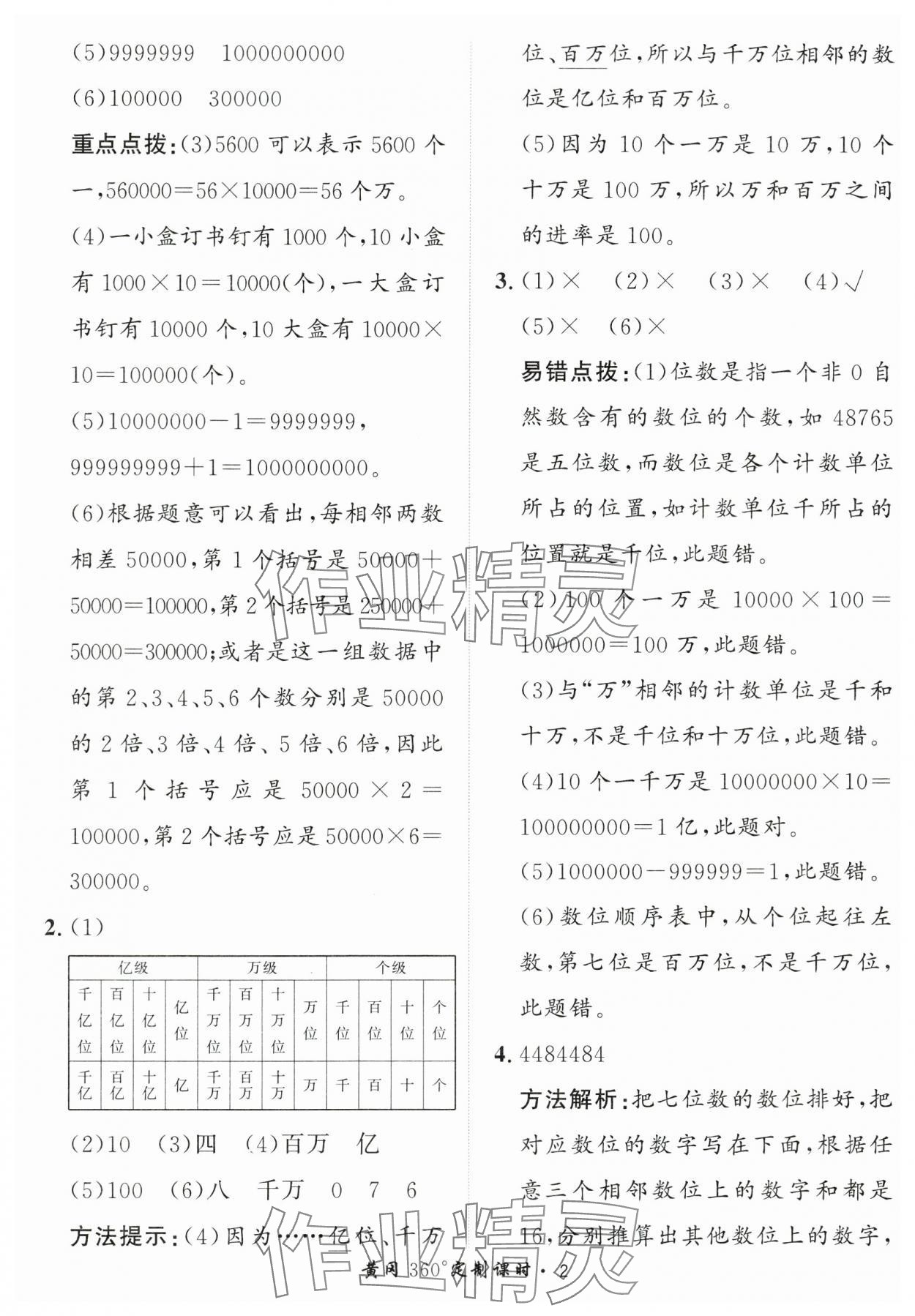 2025年黃岡360定制課時四年級數(shù)學(xué)上冊青島版 第2頁