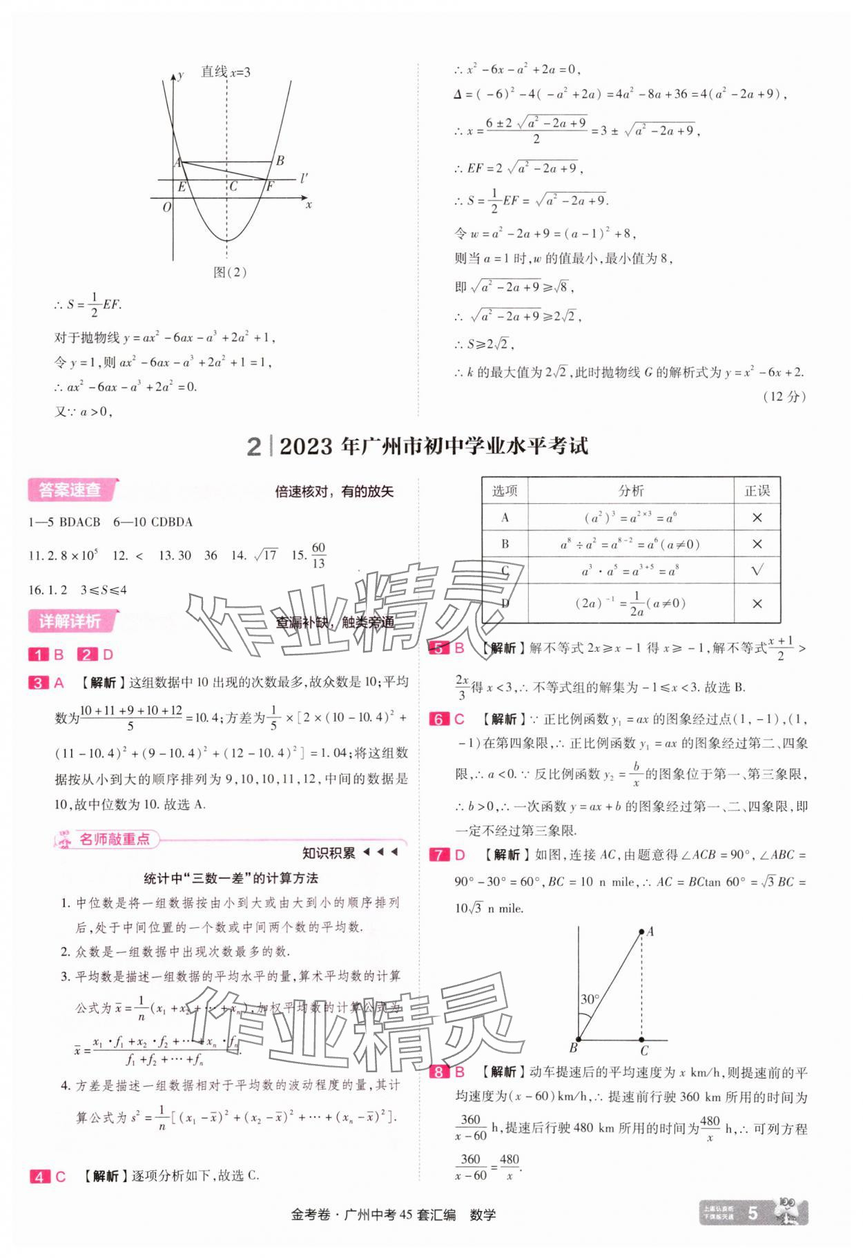 2025年金考卷中考45套匯編數學廣州專版&nbsp;第5頁