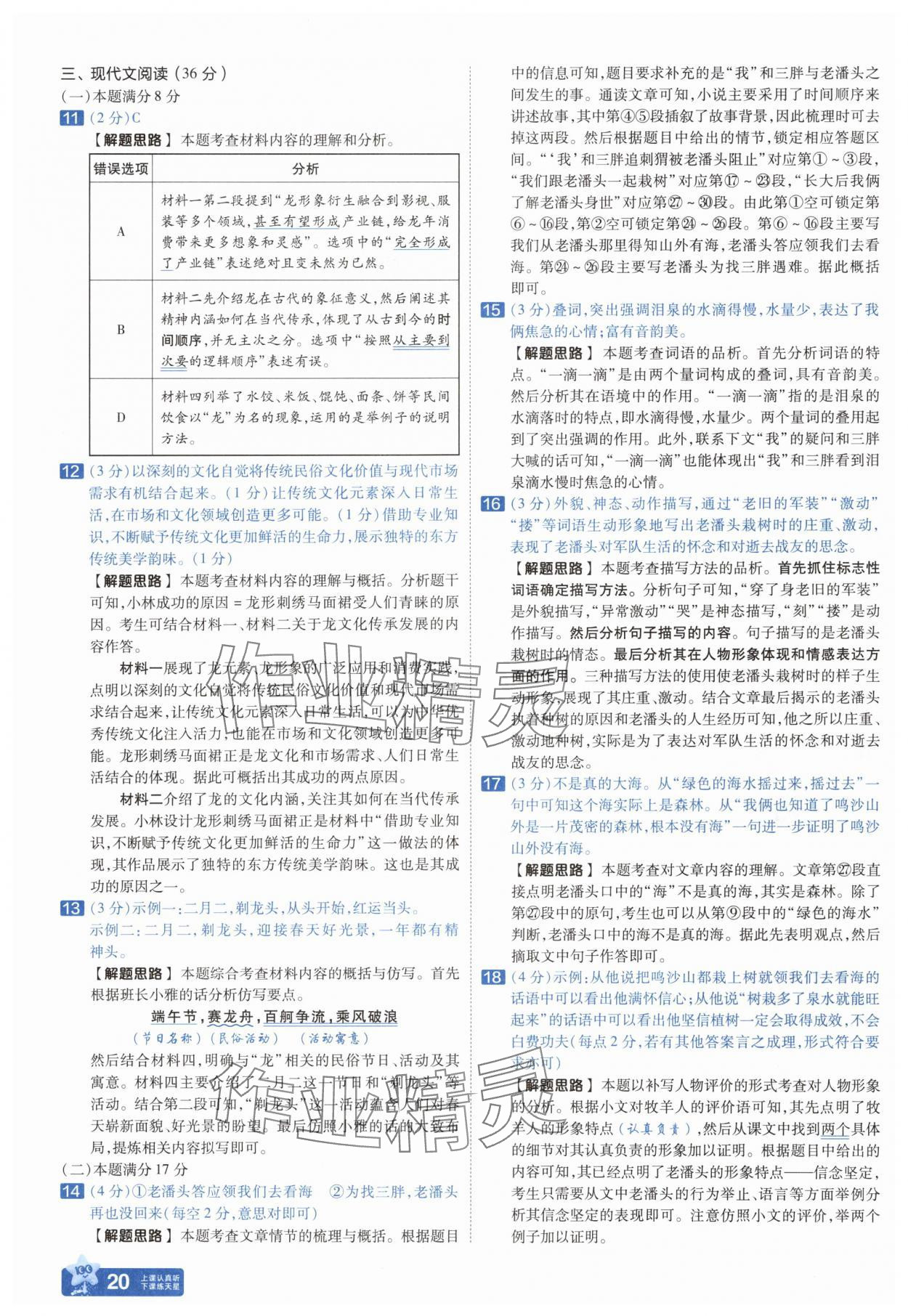 2025年金考卷中考45套匯編語(yǔ)文遼寧專版 參考答案第20頁(yè)