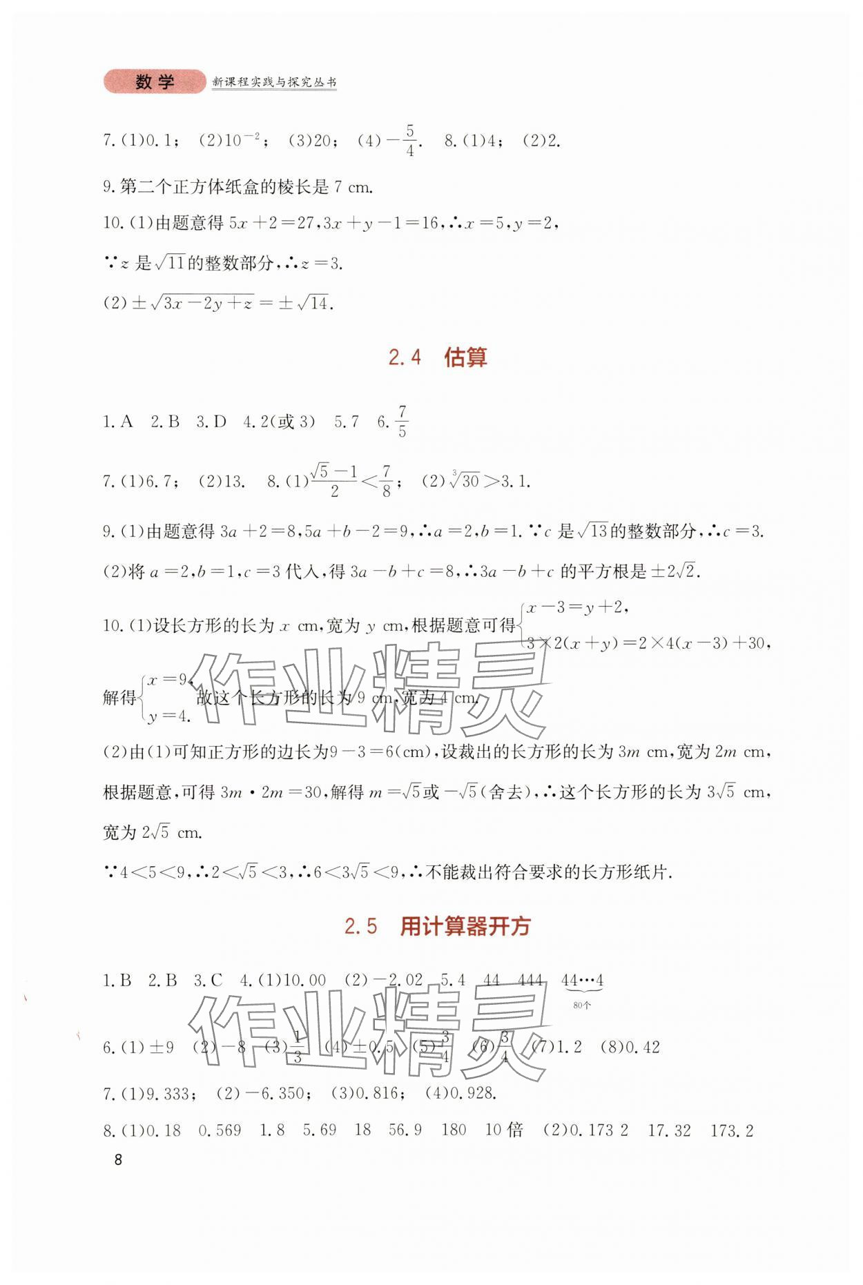 2023年新課程實踐與探究叢書八年級數(shù)學上冊北師大版 第8頁